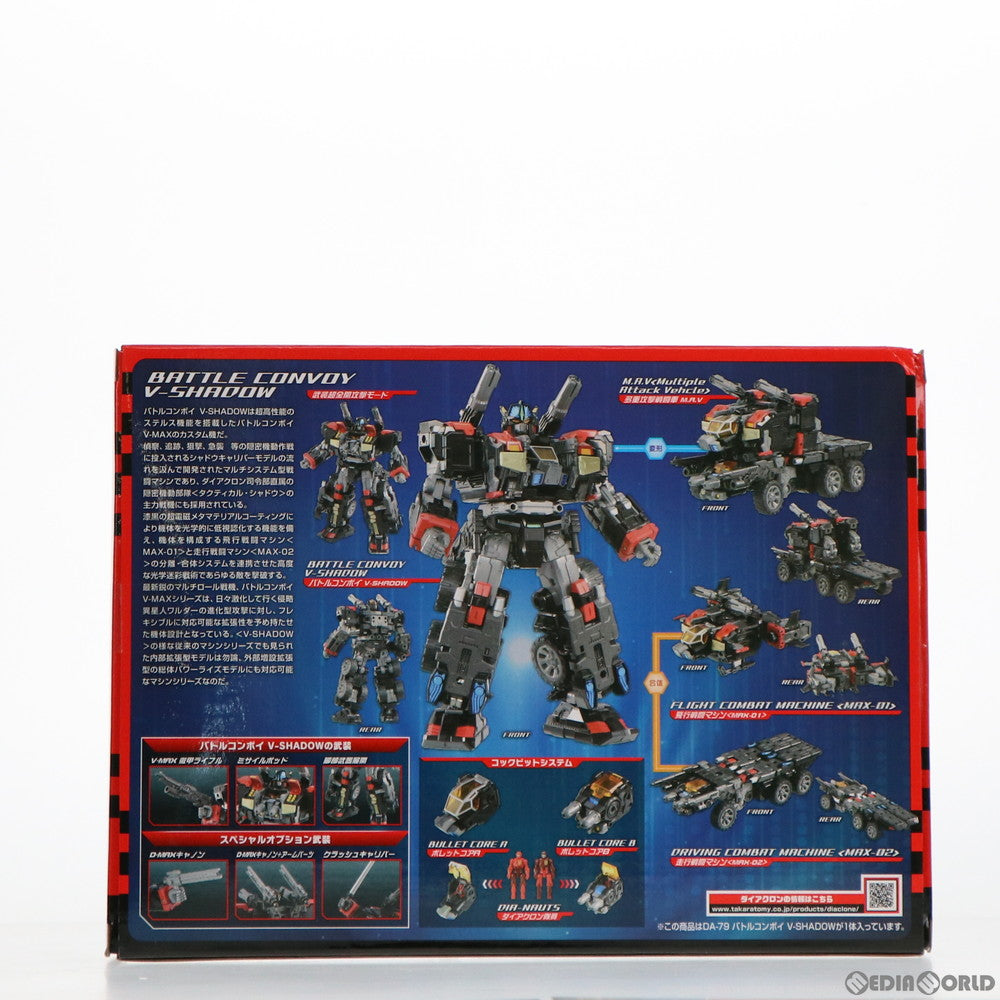 【中古即納】[TOY] タカラトミーモール限定 ダイアクロン DA-79 バトルコンボイ V-SHADOW 完成トイ タカラトミー(20211130)