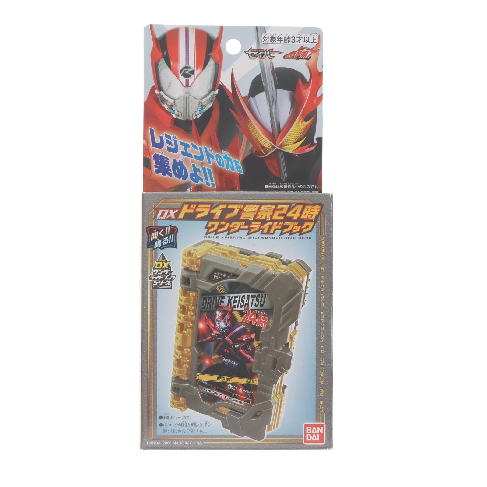 【中古即納】[TOY] DXドライブ警察24時ワンダーライドブック 仮面ライダーセイバー 完成トイ バンダイ(20201107)