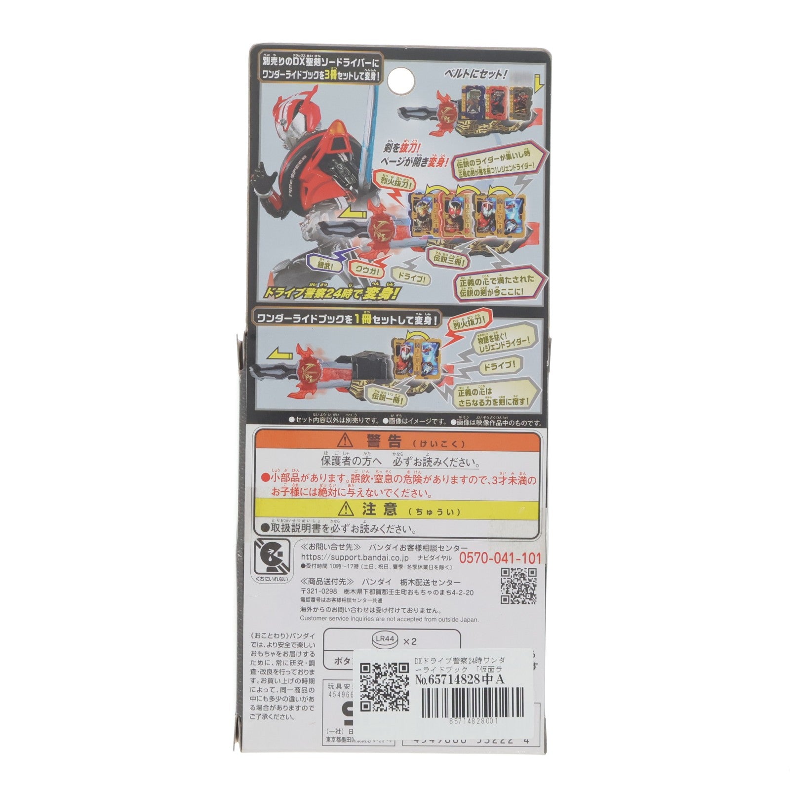 【中古即納】[TOY] DXドライブ警察24時ワンダーライドブック 仮面ライダーセイバー 完成トイ バンダイ(20201107)