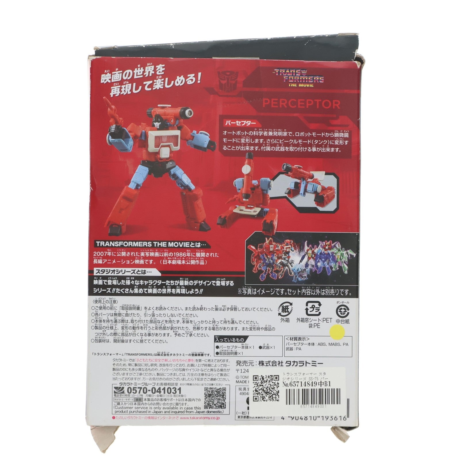 【中古即納】[TOY] トランスフォーマー スタジオシリーズ SS-75 パーセプター 完成トイ タカラトミー(20220430)