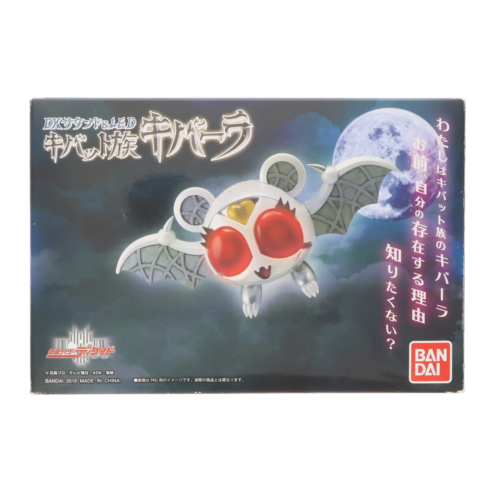 【中古即納】[TOY] プレミアムバンダイ限定 DXサウンド&LED キバット族 キバーラ 仮面ライダーディケイド 完成トイ バンダイ(20130323)