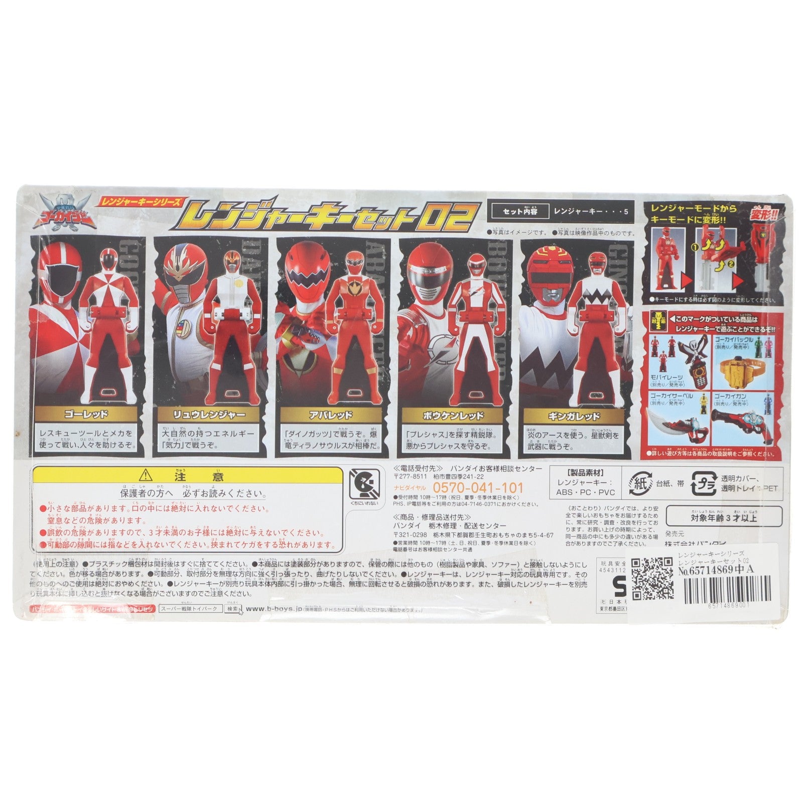 【中古即納】[TOY] レンジャーキーシリーズ レンジャーキーセット02 海賊戦隊ゴーカイジャー 完成トイ バンダイ(20110528)