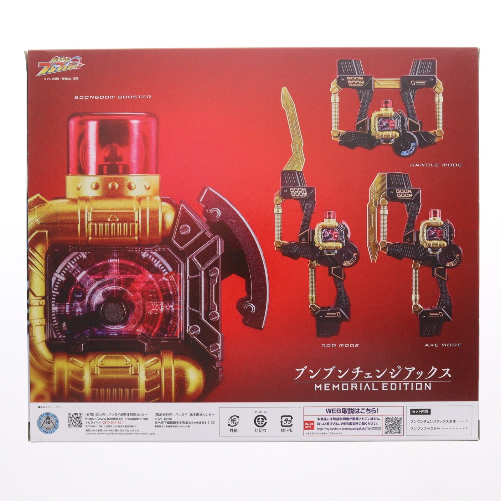 【中古即納】[TOY] プレミアムバンダイ限定 ブンブンチェンジアックス -MEMORIAL EDITION- 爆上戦隊ブンブンジャー 完成トイ バンダイ(20251017)