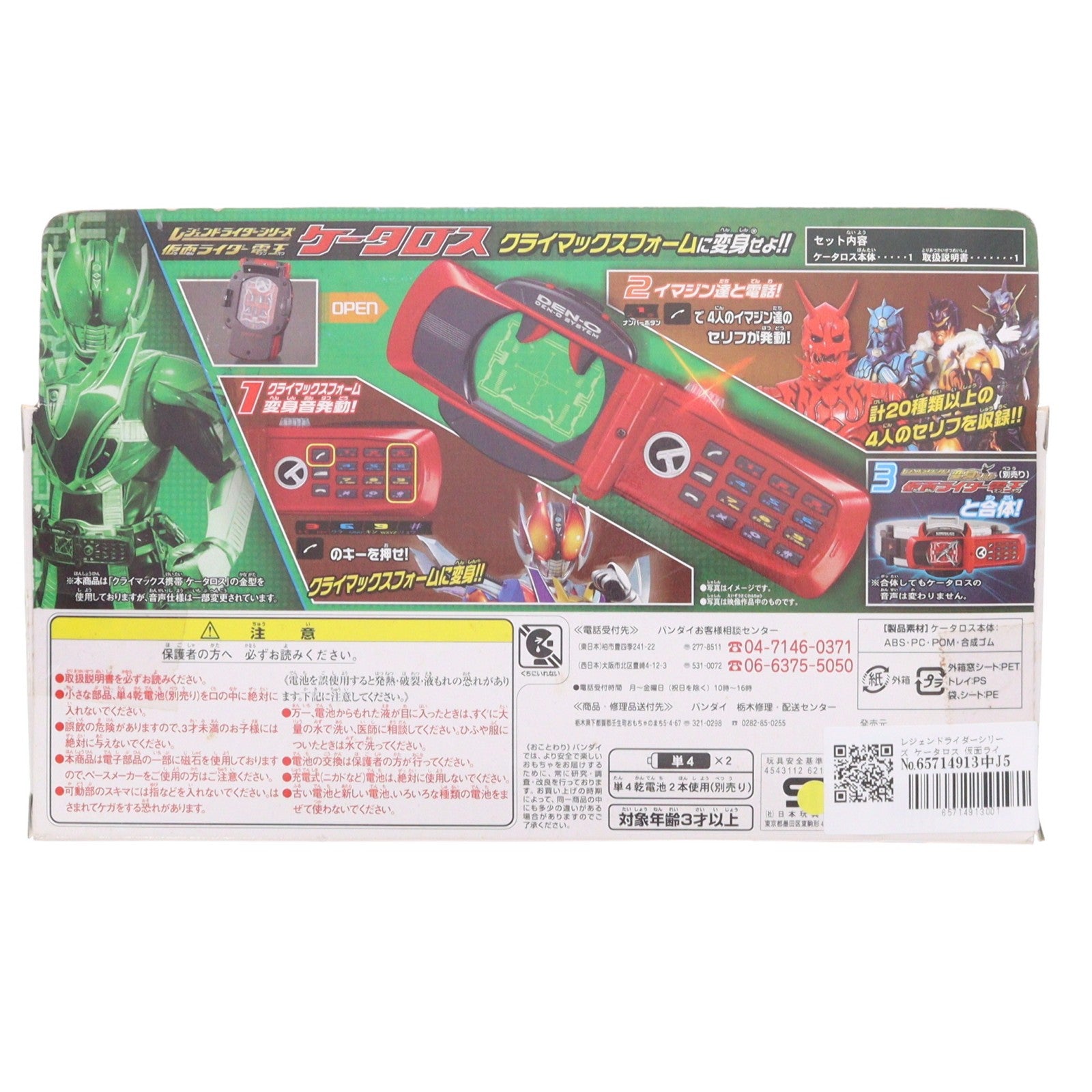 【中古即納】[TOY] レジェンドライダーシリーズ ケータロス 仮面ライダー電王 完成トイ バンダイ(20110428)
