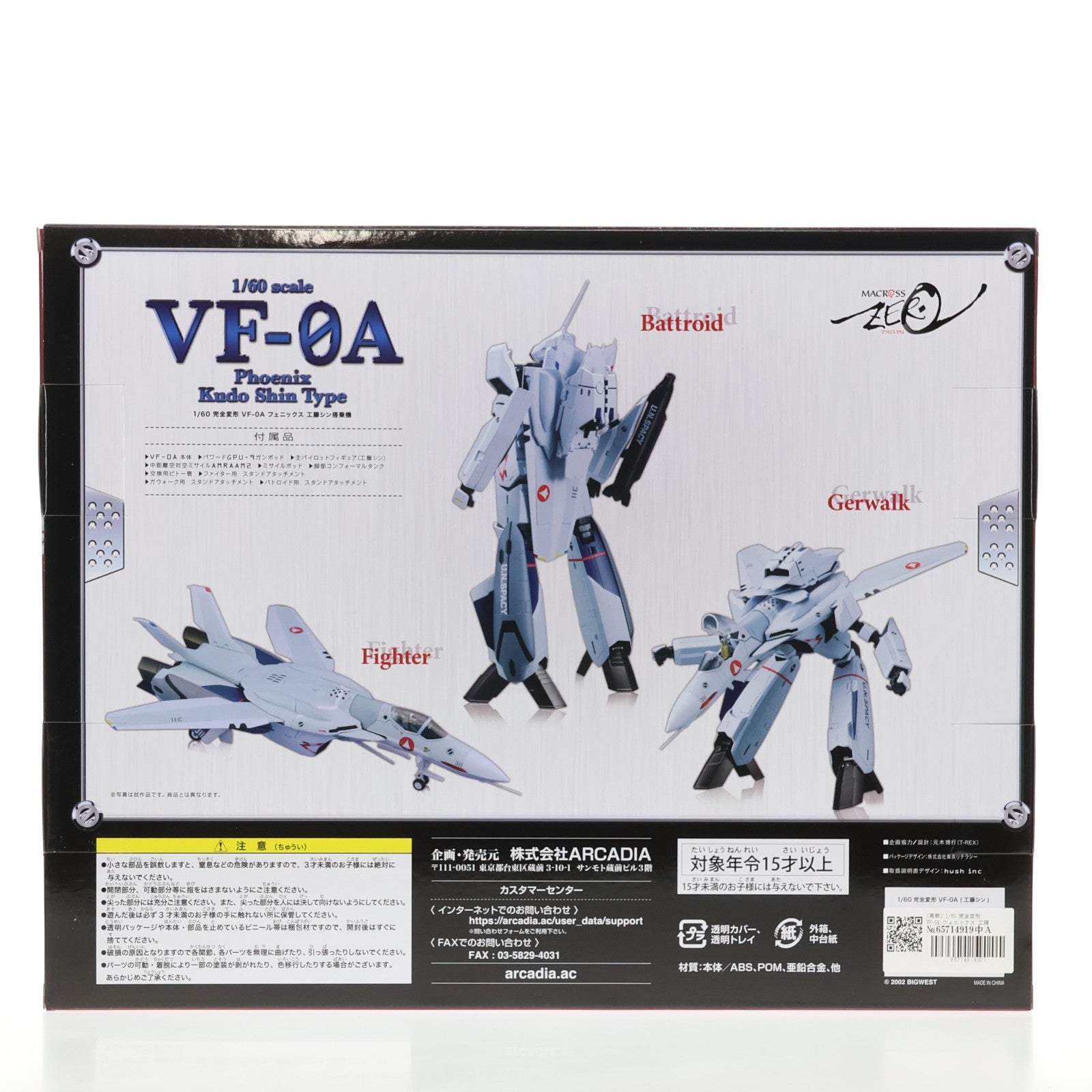 【中古即納】[TOY] (再販) 1/60 完全変形 VF-0A フェニックス 工藤シン搭乗機 マクロスゼロ 完成トイ アルカディア(20250430)
