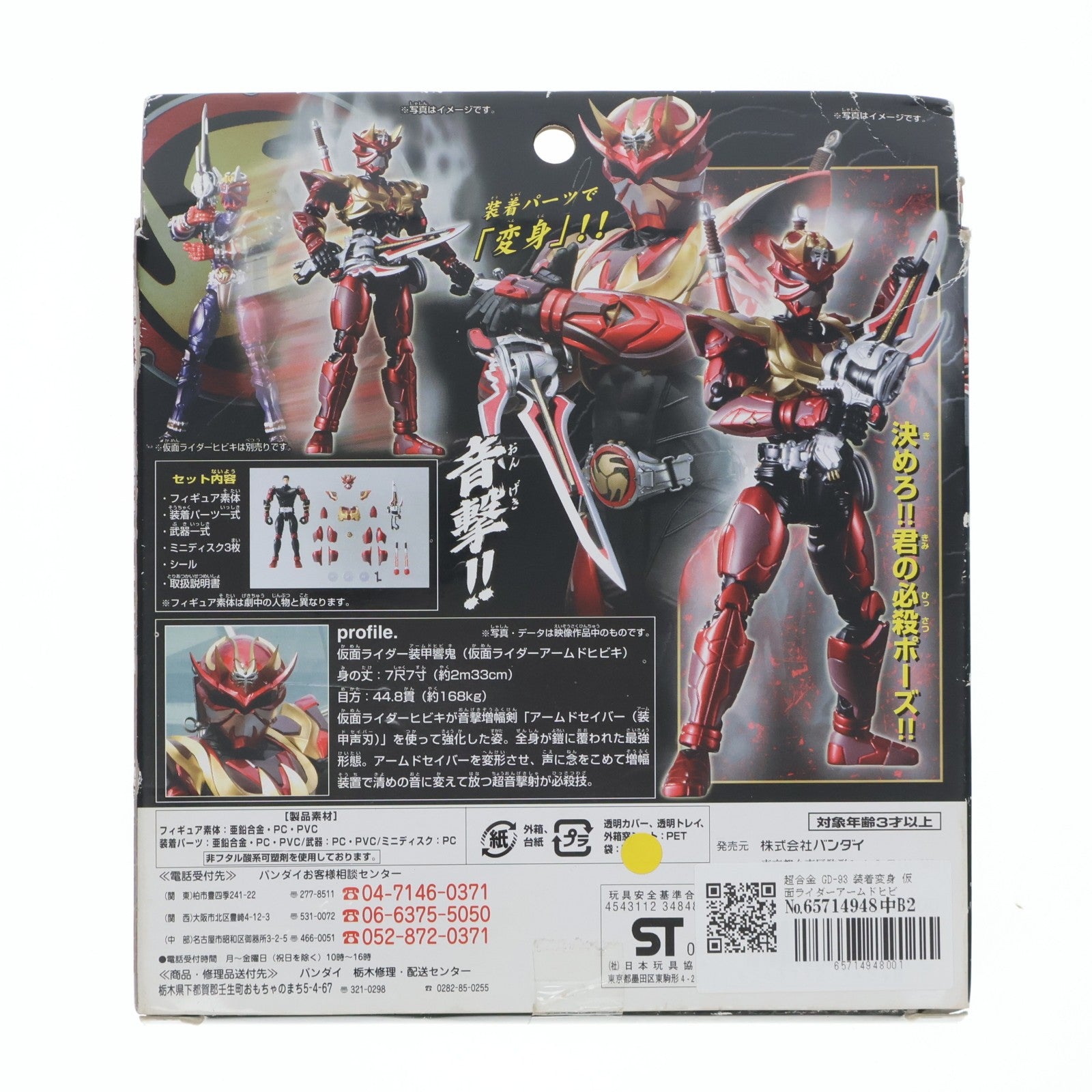 【中古即納】[TOY] 超合金 GD-93 装着変身 仮面ライダーアームドヒビキ 仮面ライダー響鬼(ヒビキ) 完成トイ バンダイ(20051012)