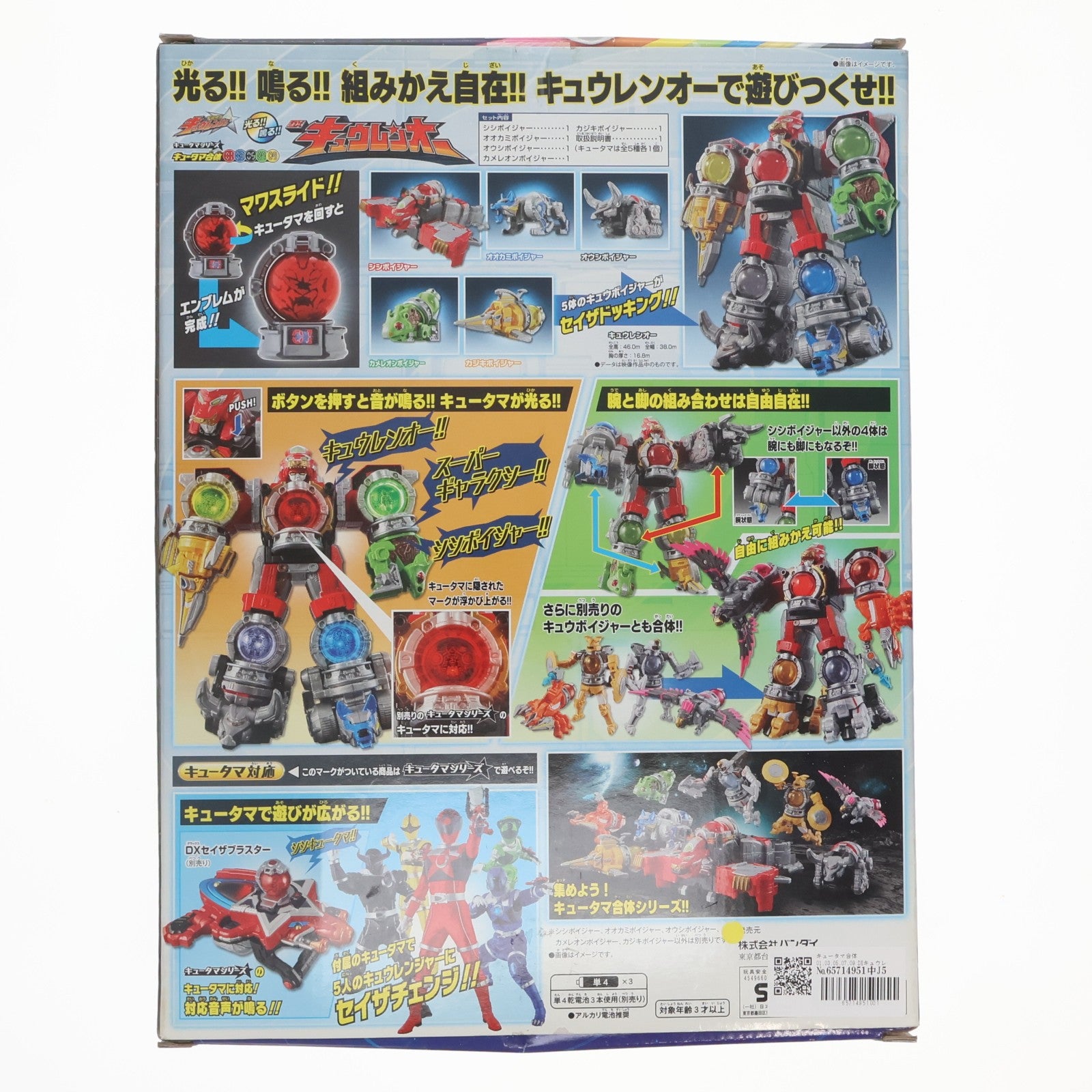 【中古即納】[TOY] キュータマ合体01.03.05.07.09 DXキュウレンオー 宇宙戦隊キュウレンジャー 完成トイ バンダイ(20170211)