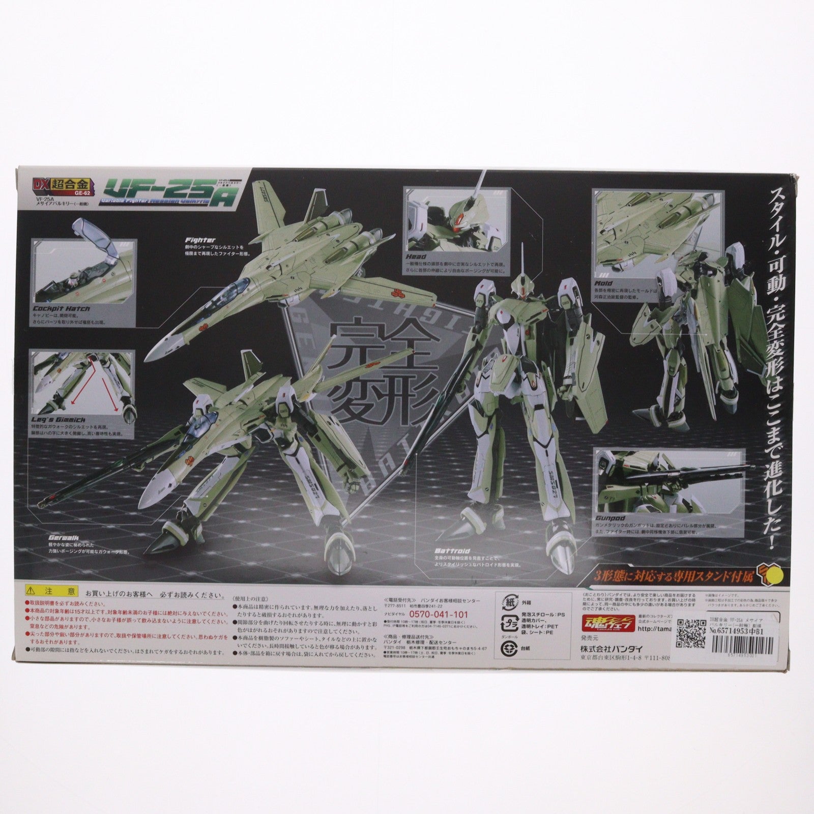 【中古即納】[TOY] DX超合金 VF-25A メサイアバルキリー(一般機) 劇場版 マクロスF 恋離飛翼～サヨナラノツバサ～ 完成トイ バンダイ(20131012)