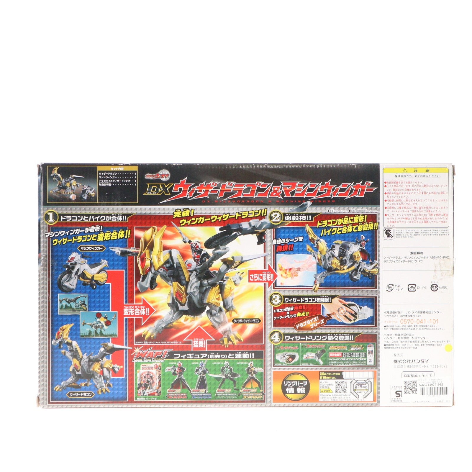 【中古即納】[TOY] DXウィザードラゴン&マシンウィンガー 仮面ライダーウィザード 完成トイ バンダイ(20121130)