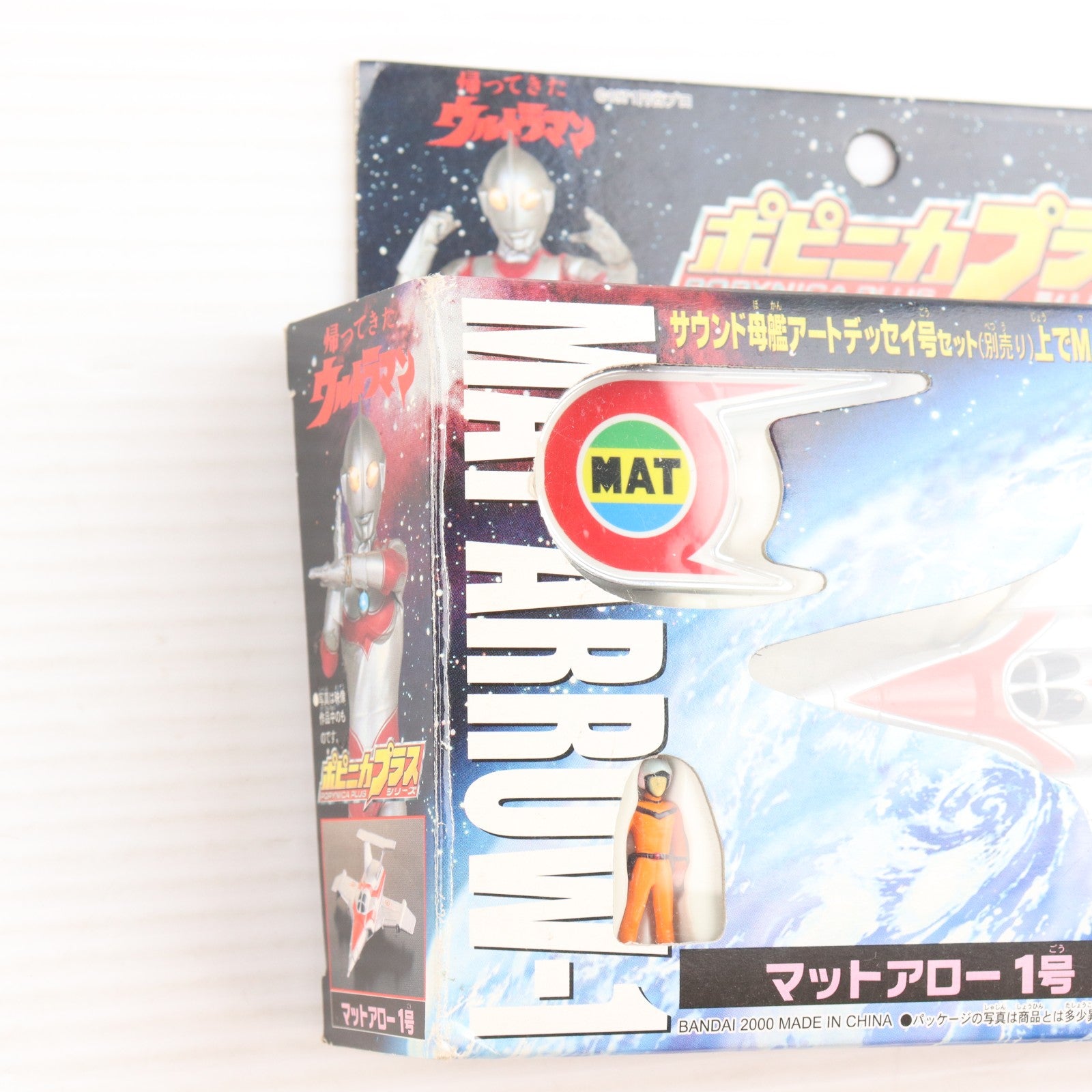 【中古即納】[TOY] ポピニカプラスシリーズ マットアロー1号 帰ってきたウルトラマン 完成トイ バンダイ(20001231)