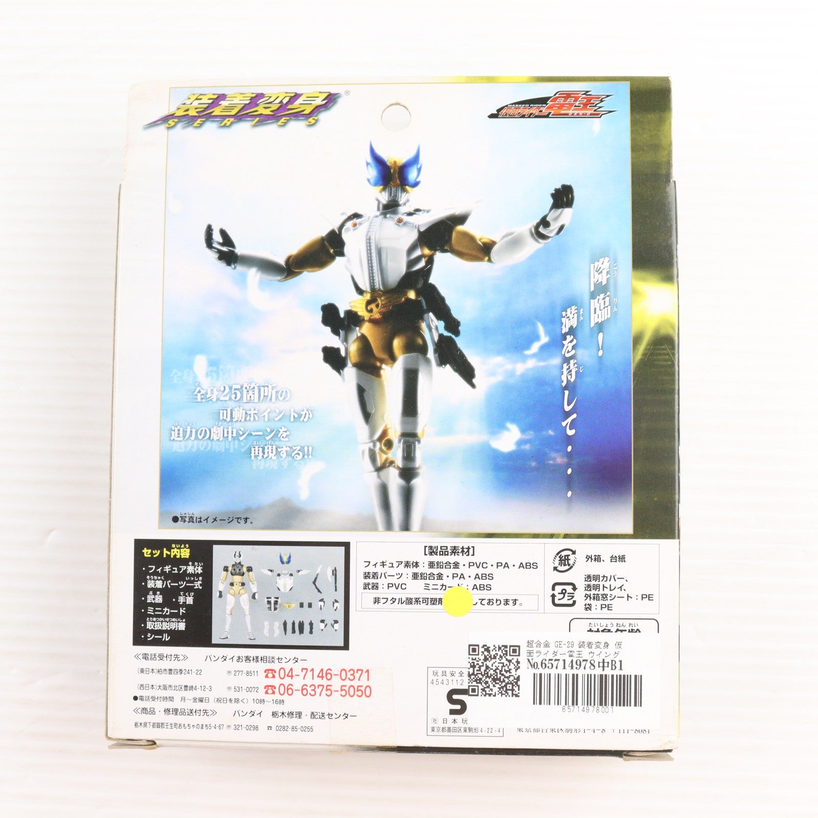 【中古即納】[TOY] 超合金 GE-29 装着変身 仮面ライダー電王 ウイングフォーム 完成トイ Yahoo!JAPAN×バンダイ限定 バンダイ(20071231)
