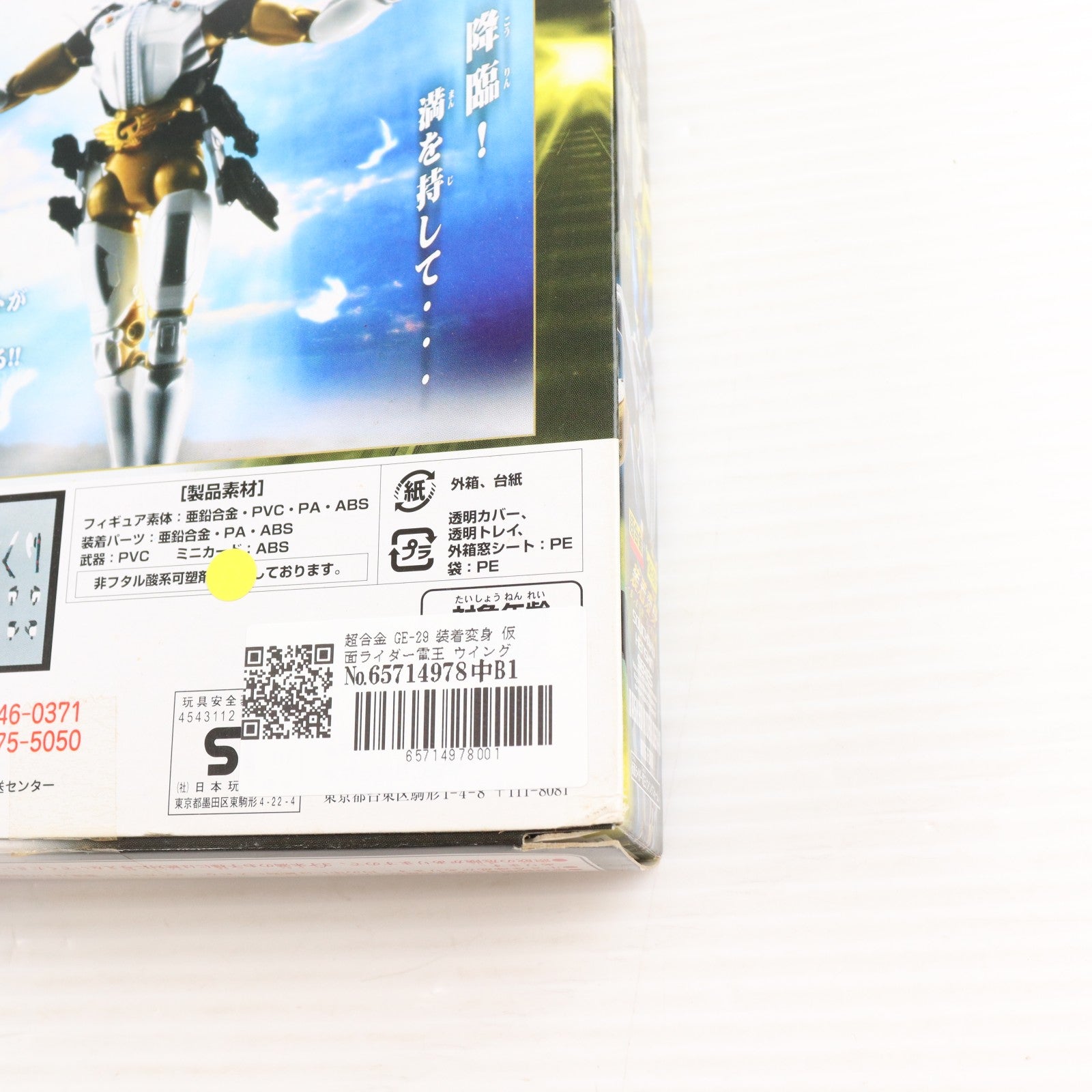 【中古即納】[TOY] 超合金 GE-29 装着変身 仮面ライダー電王 ウイングフォーム 完成トイ Yahoo!JAPAN×バンダイ限定 バンダイ(20071231)