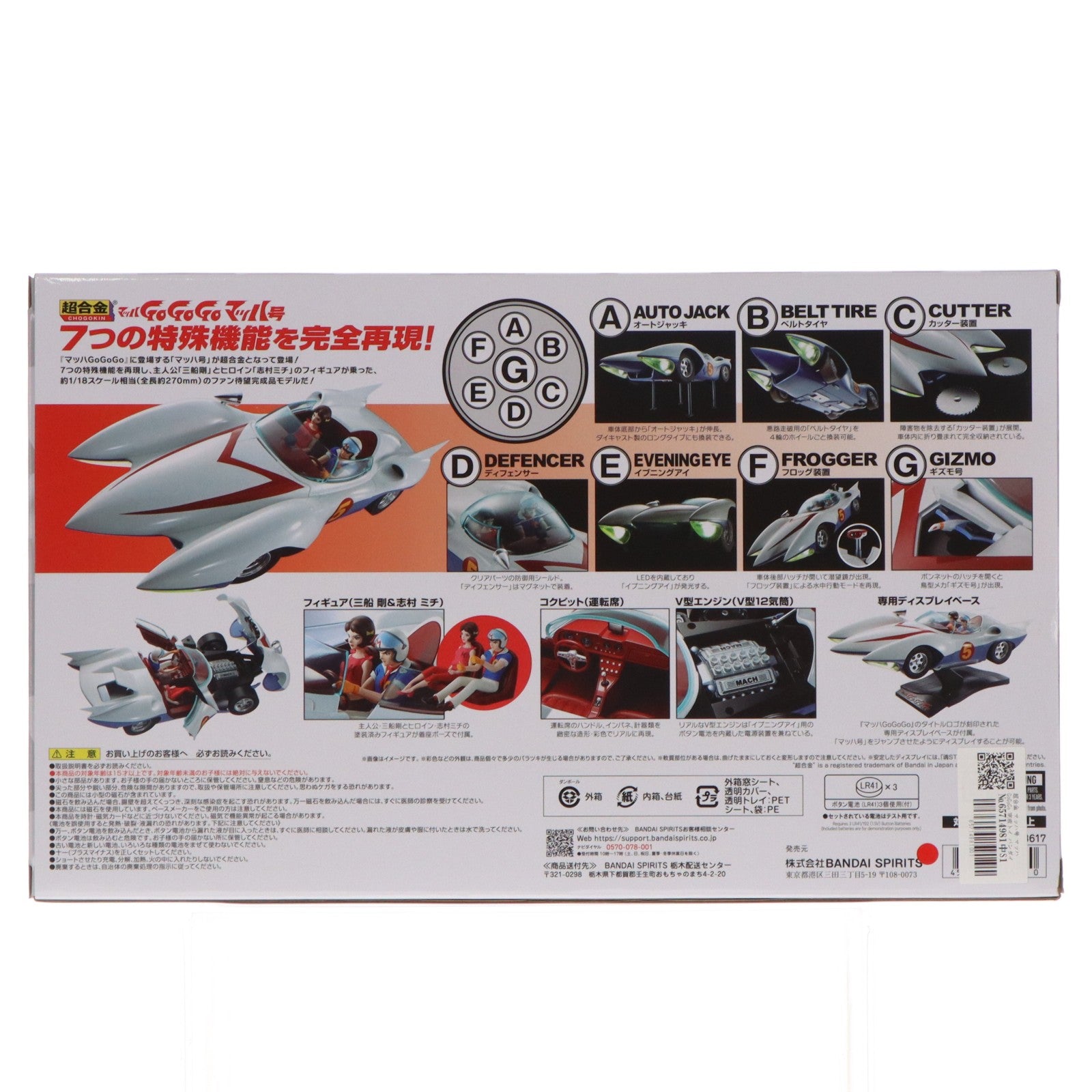 【中古即納】[TOY] 超合金 マッハ号 マッハGoGoGo 完成トイ バンダイスピリッツ(20250927)