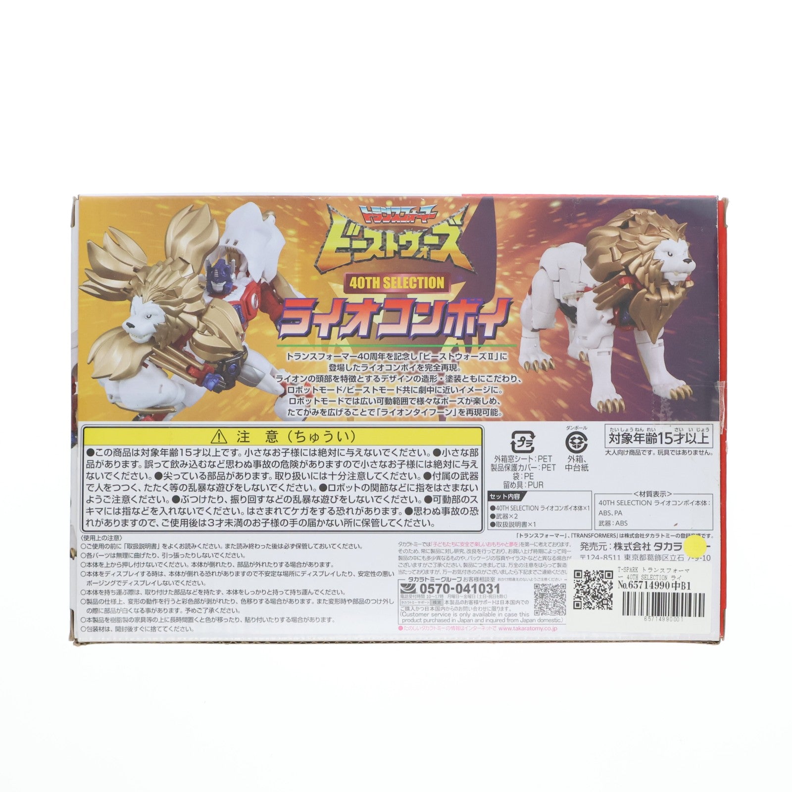 【中古即納】[TOY] T-SPARK トランスフォーマー 40TH SELECTION ライオコンボイ ビーストウォーズII 完成トイ タカラトミー(20250830)