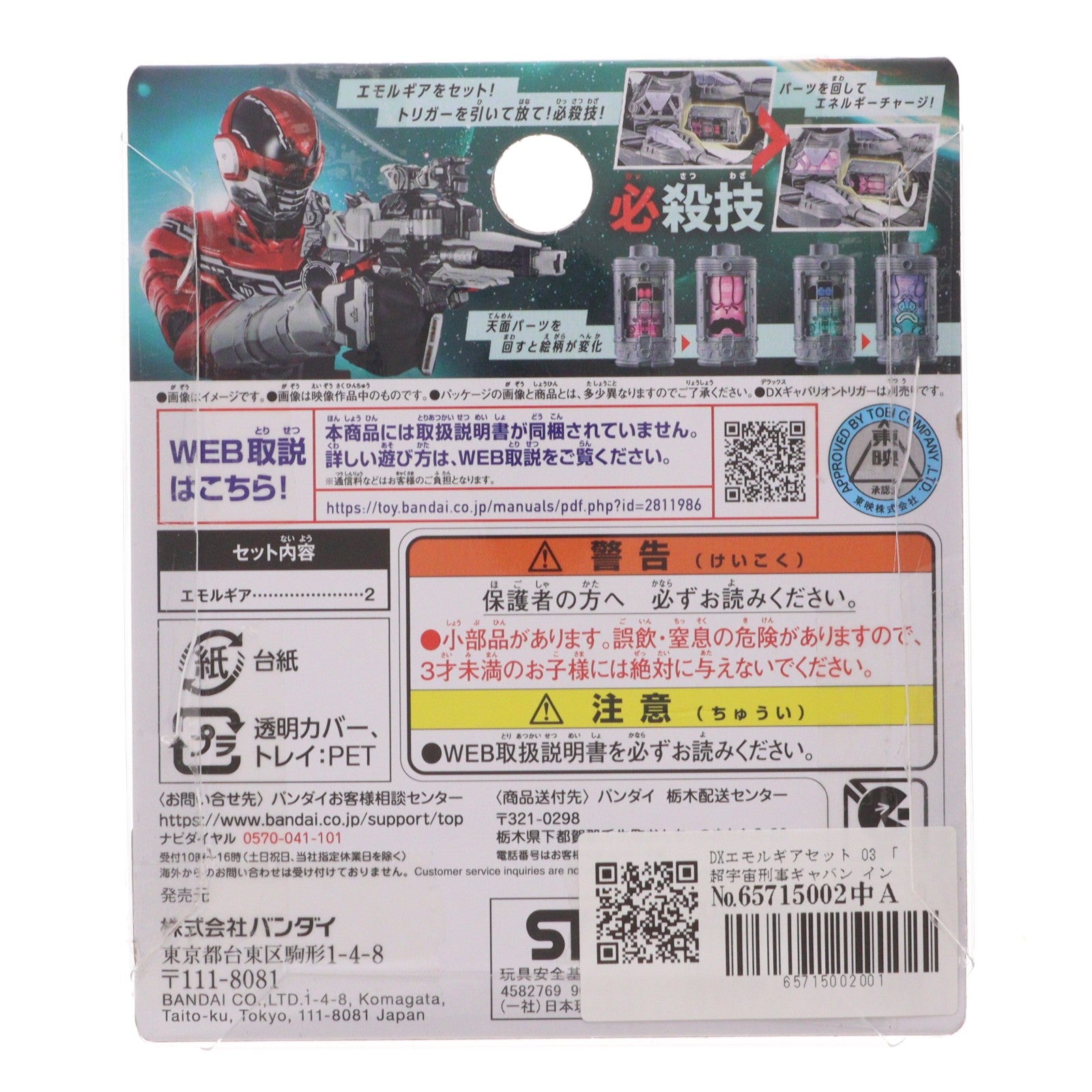 【中古即納】[TOY] DXエモルギアセット 03 超宇宙刑事ギャバン インフィニティ 完成トイ バンダイ(20260214)