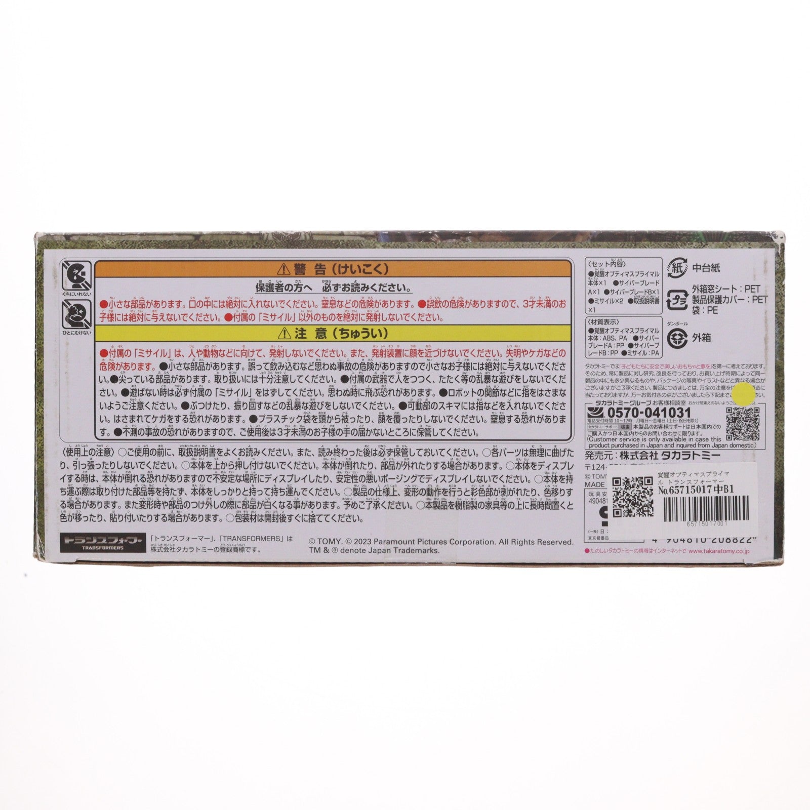 【中古即納】[TOY] 覚醒オプティマスプライマル トランスフォーマー/ビースト覚醒 完成トイ タカラトミー(20230715)