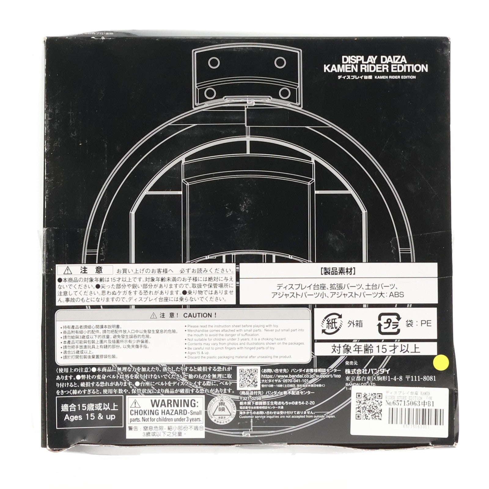 【中古即納】[TOY] 仮面ライダーストア限定 ディスプレイ台座 KAMEN RIDER STORE EDITION トイ用アクセサリ バンダイ(20240227)