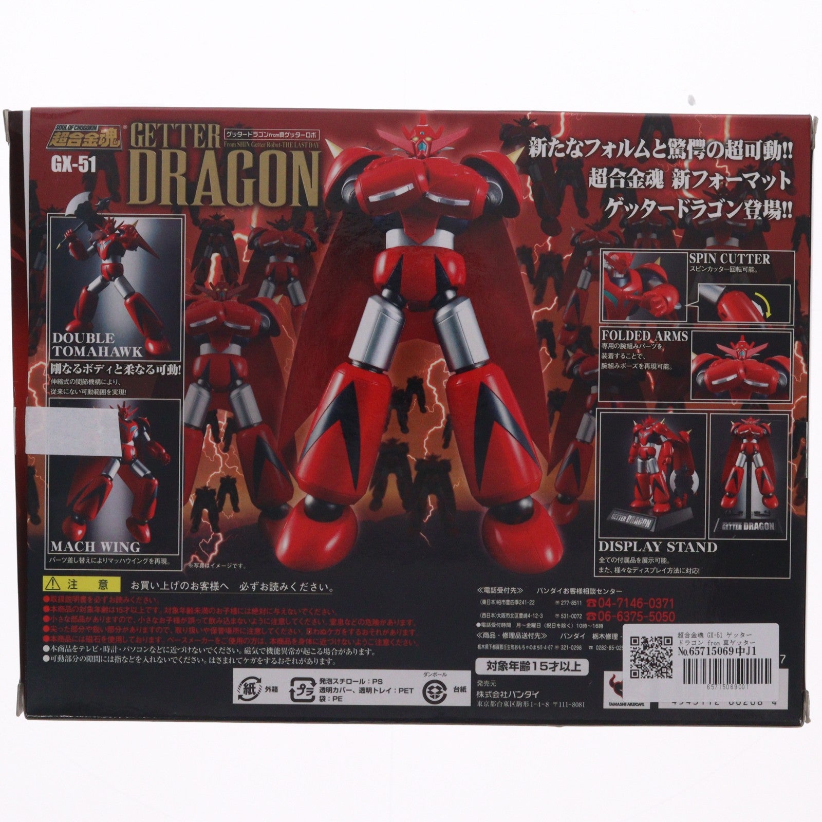 【中古即納】[TOY] 超合金魂 GX-51 ゲッタードラゴン from 真ゲッターロボ 真(チェンジ!!)ゲッターロボ 世界最後の日 完成トイ バンダイ(20091128)