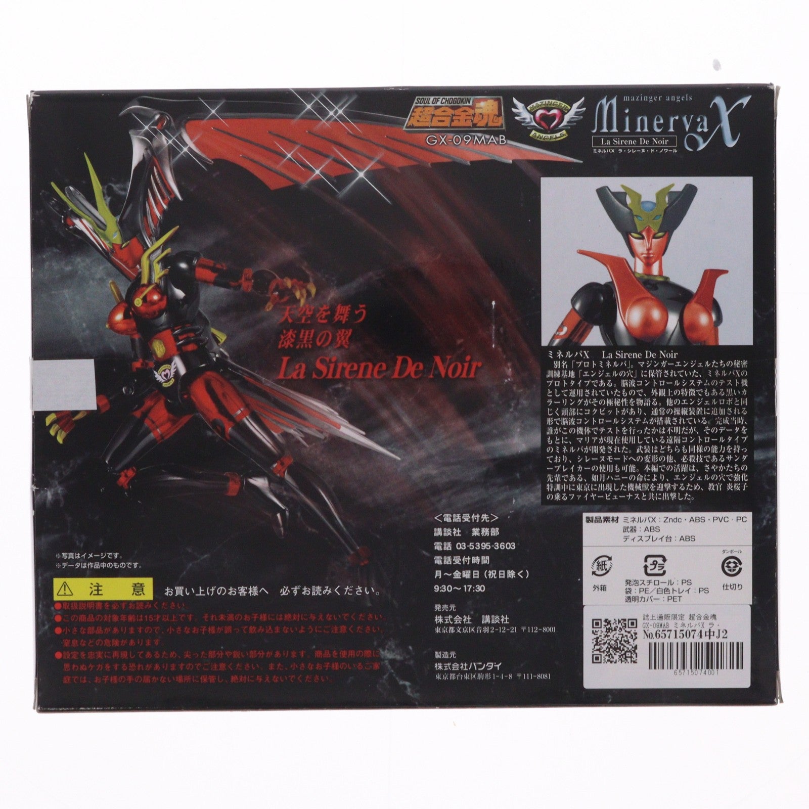 【中古即納】[TOY] 誌上通販限定 超合金魂 GX-09MAB ミネルバX ラ・シレーヌ・ド・ノワール マジンガーエンジェル(魔神天使) 完成トイ バンダイ(20021231)