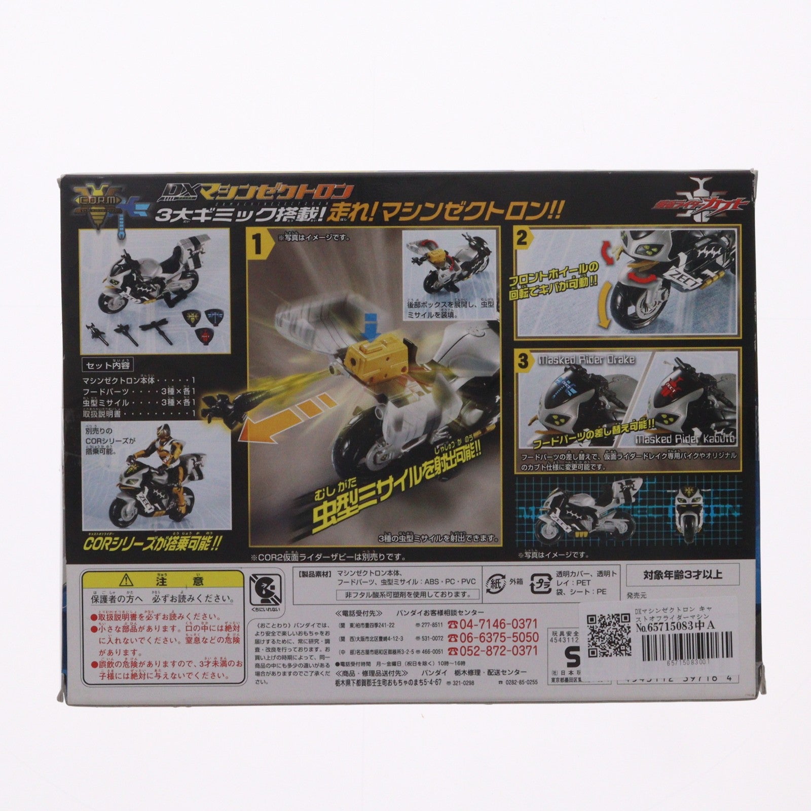 【中古即納】[TOY] DXマシンゼクトロン キャストオフライダーマシン 仮面ライダーカブト 完成トイ バンダイ(20060331)