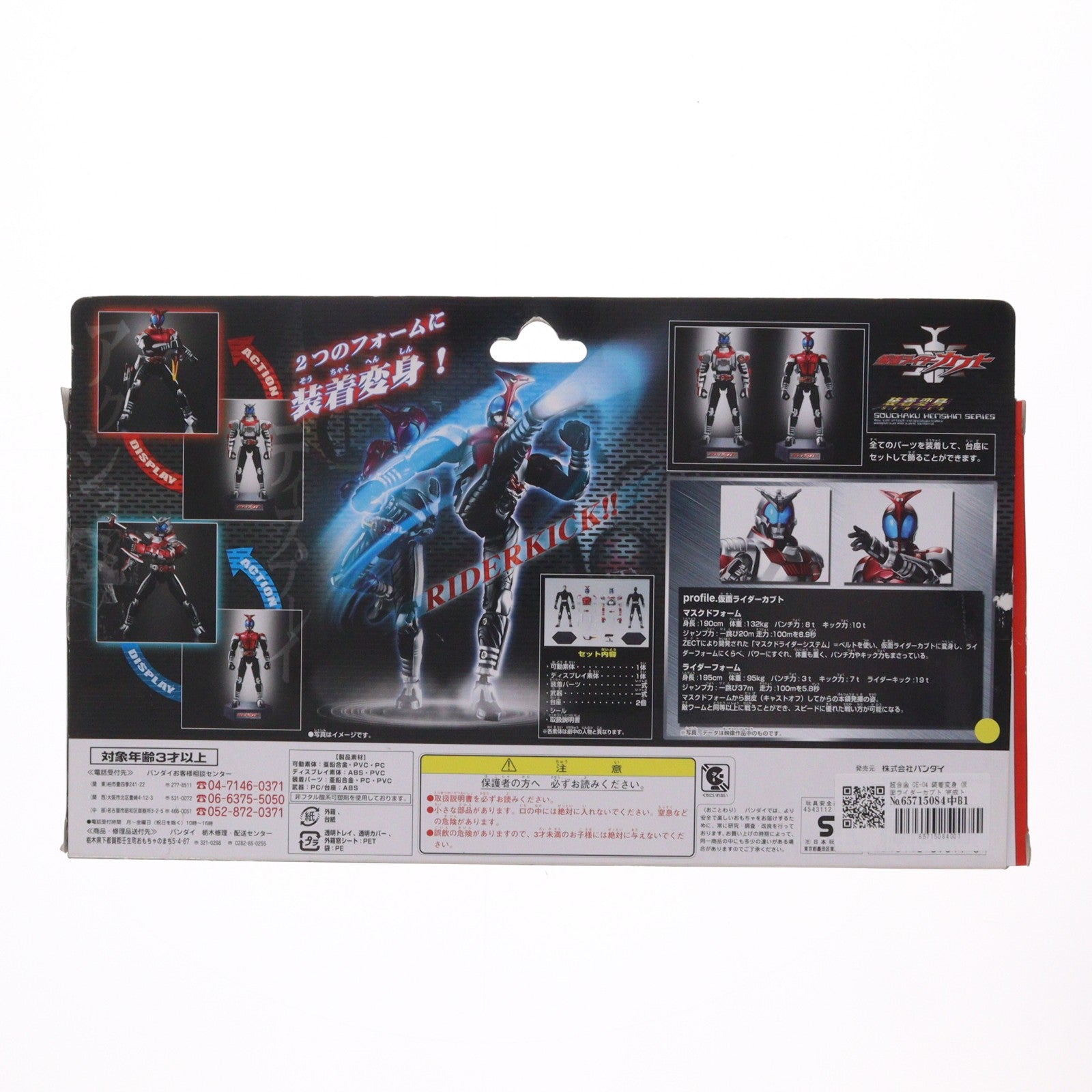 【中古即納】[TOY] 超合金 GE-04 装着変身 仮面ライダーカブト 完成トイ バンダイ(20060330)