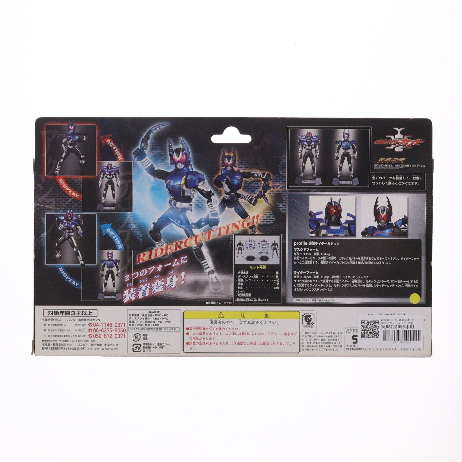 【中古即納】[TOY] 超合金 GE-15 装着変身 仮面ライダーガタック 仮面ライダーカブト 完成トイ バンダイ(20060729)