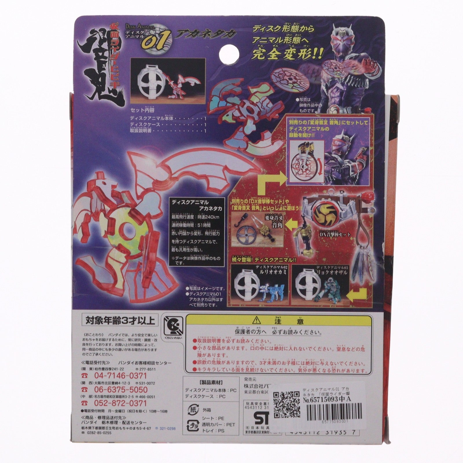 【中古即納】[TOY] ディスクアニマル01 アカネタカ 仮面ライダー響鬼 完成トイ バンダイ(20050130)