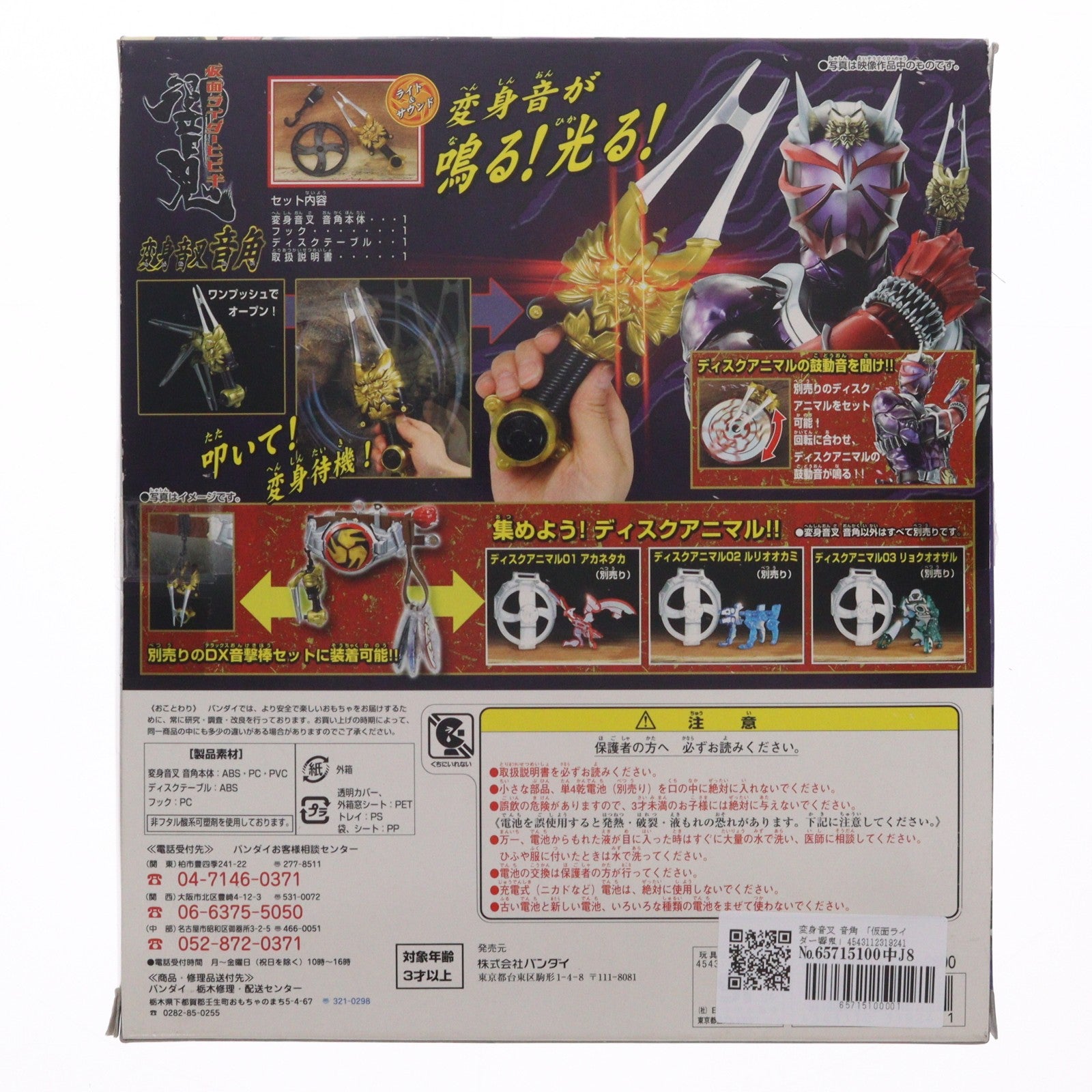 【中古即納】[TOY] 変身音叉 音角 仮面ライダー響鬼 完成トイ バンダイ(20050130)