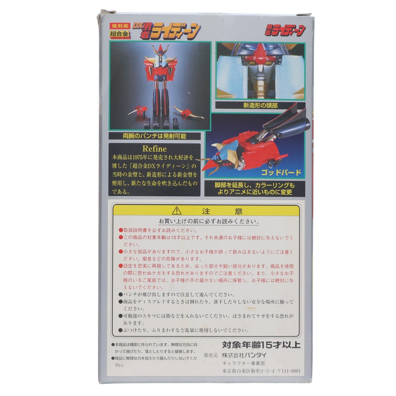 【中古即納】[TOY] 復刻版 超合金 GA-09R DX勇者ライディーン 完成トイ バンダイ(19991231)