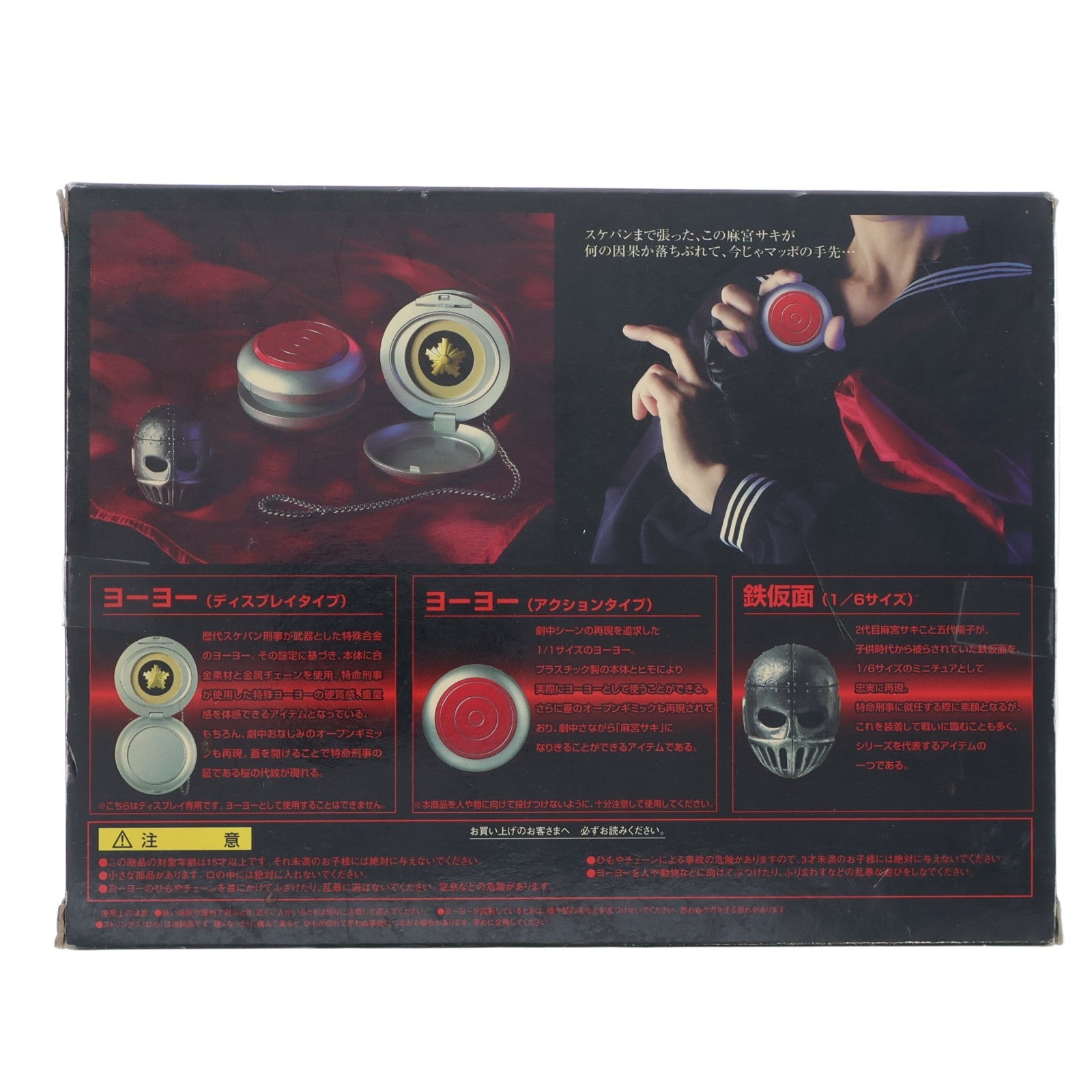 【中古即納】[TOY] 80's ヨーヨー+鉄仮面DXセット スケバン刑事 完成トイ バンダイ(20061101)