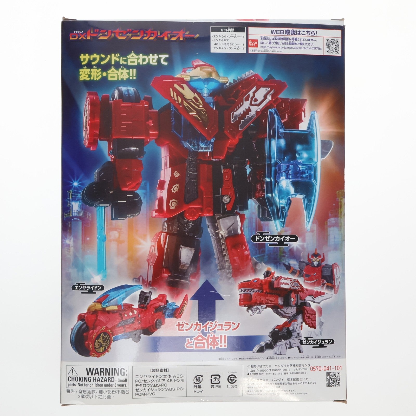 【中古即納】[TOY] DXドンゼンカイオー 暴太郎戦隊ドンブラザーズ 完成トイ バンダイ(20220205)