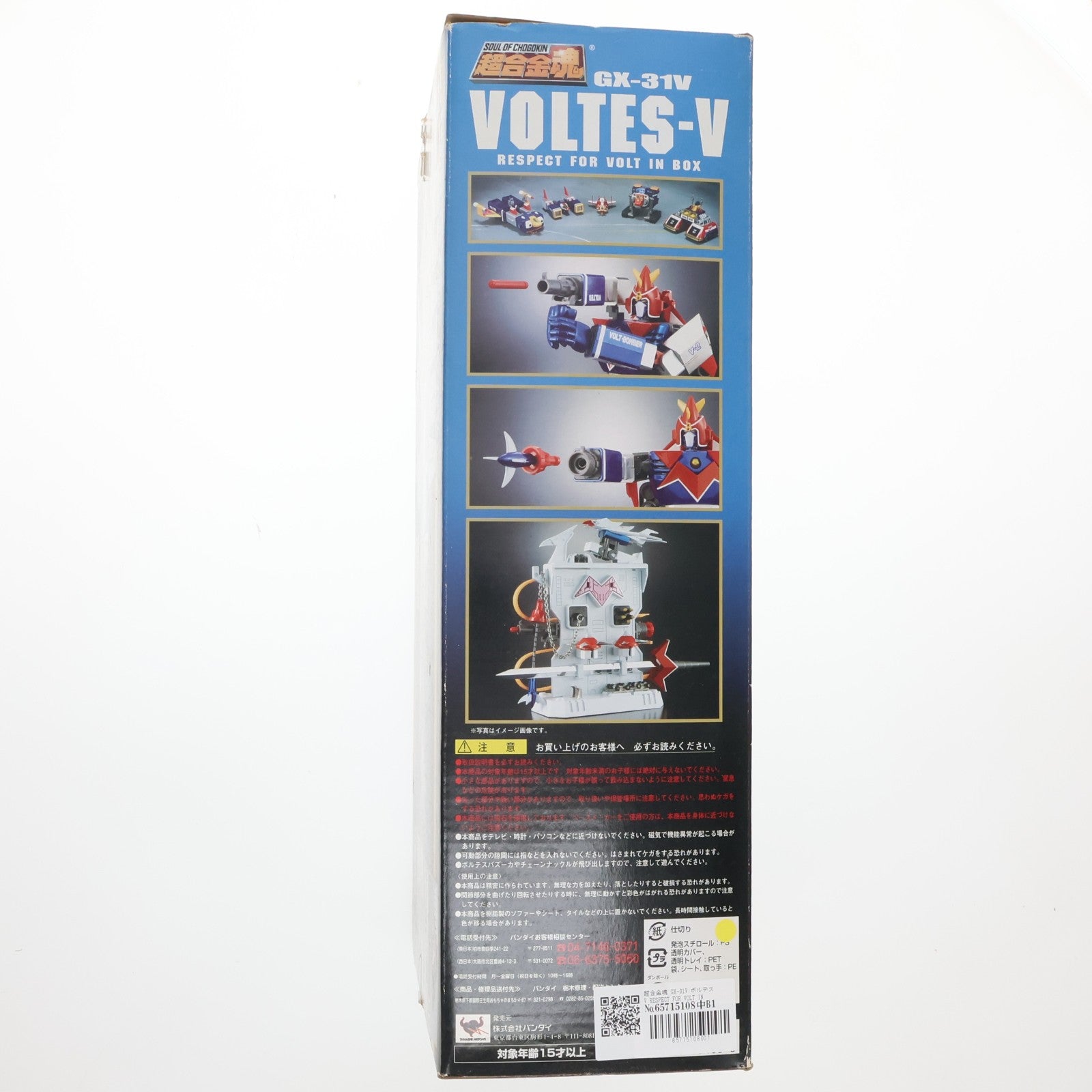 【中古即納】[TOY] 超合金魂 GX-31V ボルテスV RESPECT FOR VOLT IN BOX 超電磁マシーンボルテスV 完成品トイ バンダイ(20081220)