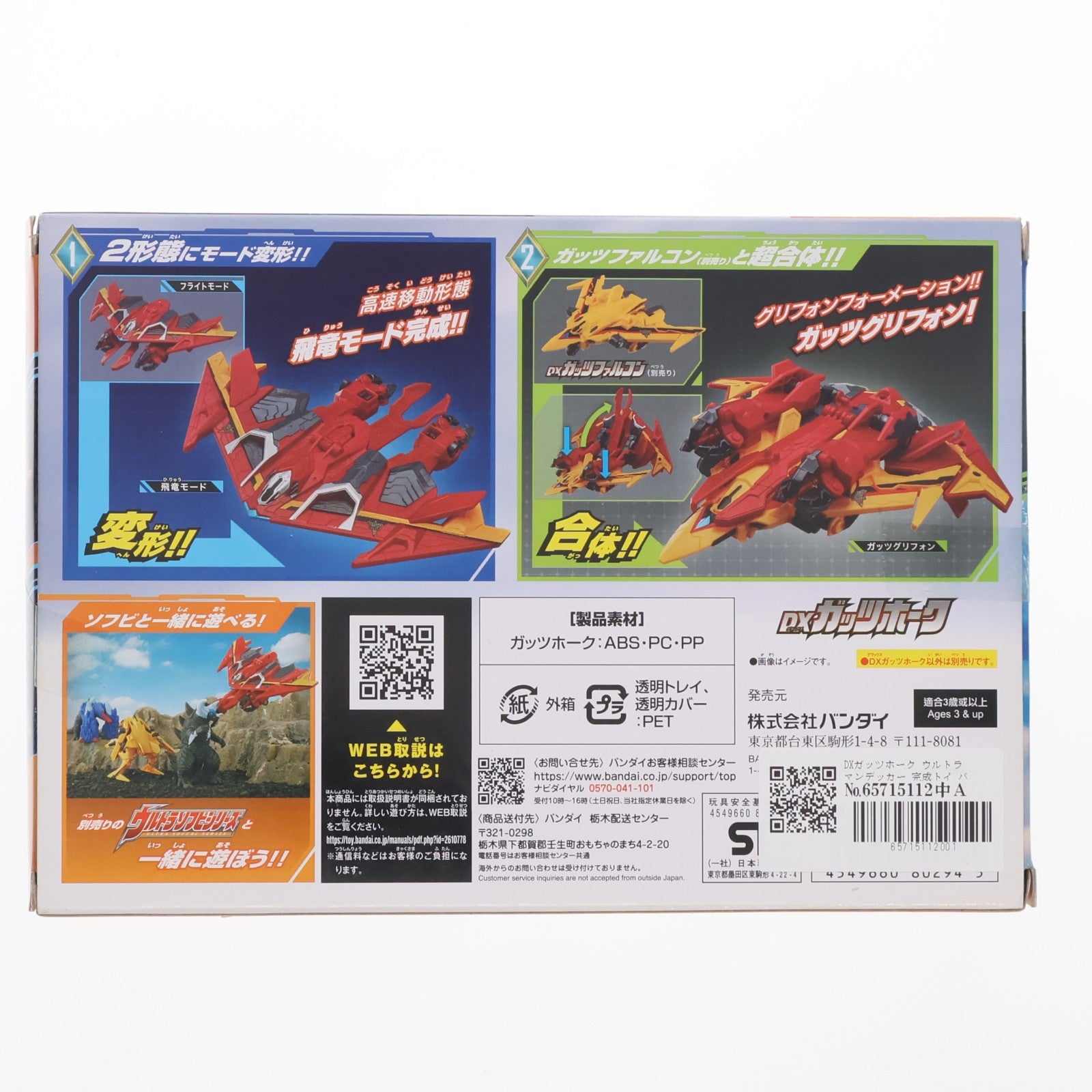 【中古即納】[TOY] DXガッツホーク ウルトラマンデッカー 完成トイ バンダイ(20220709)