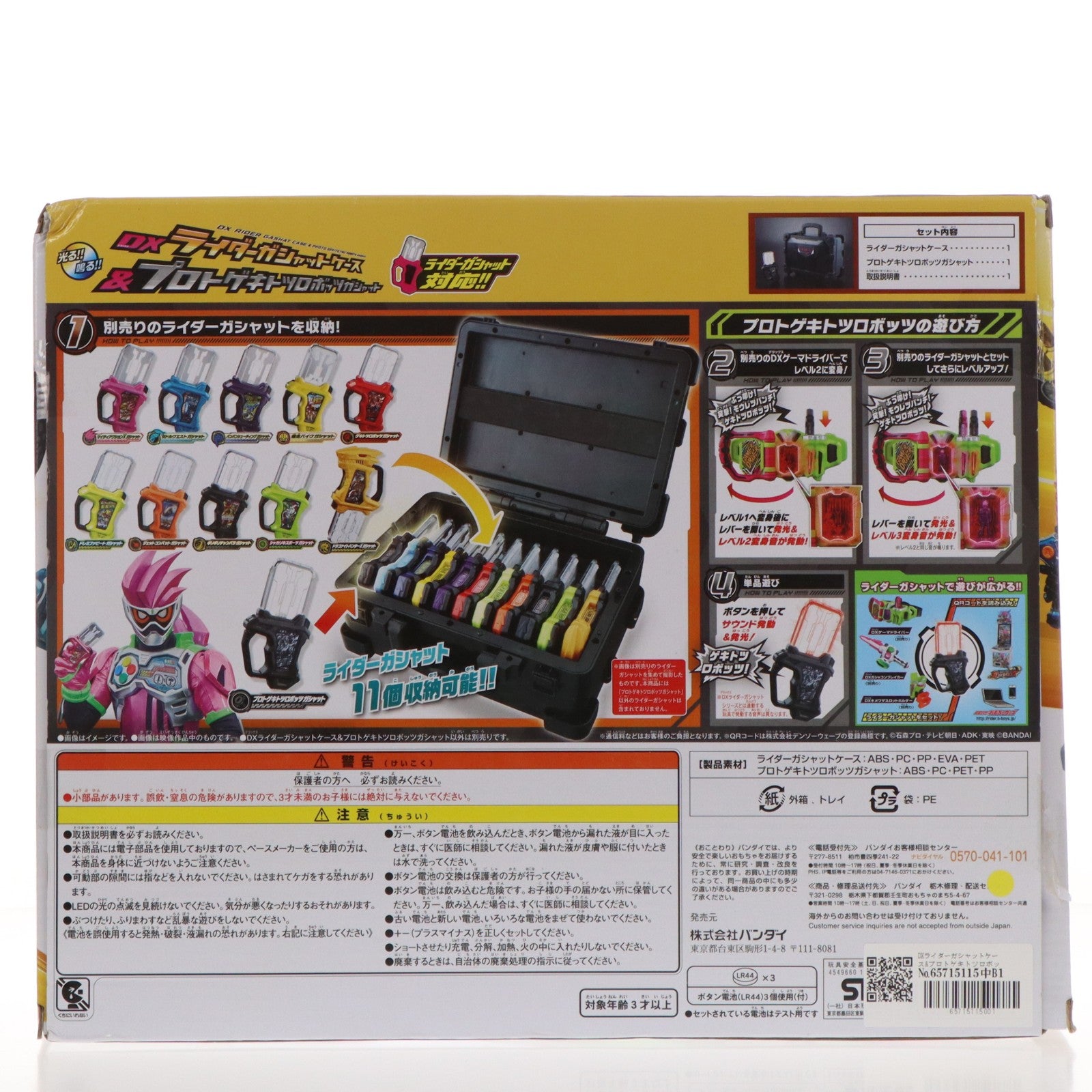【中古即納】[TOY] DXライダーガシャットケース&プロトゲキトツロボッツガシャット 仮面ライダーエグゼイド 完成トイ バンダイ(20161228)