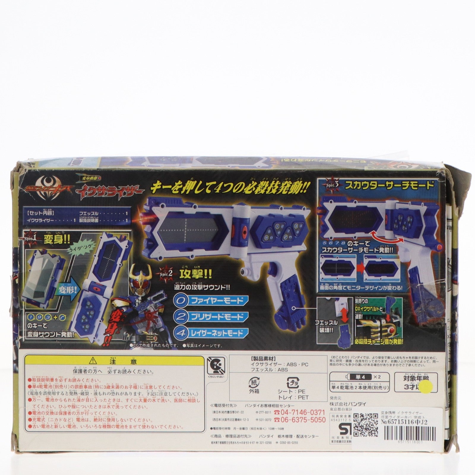 【中古即納】[TOY] 変身携帯 イクサライザー 仮面ライダーキバ 完成トイ バンダイ(20080810)