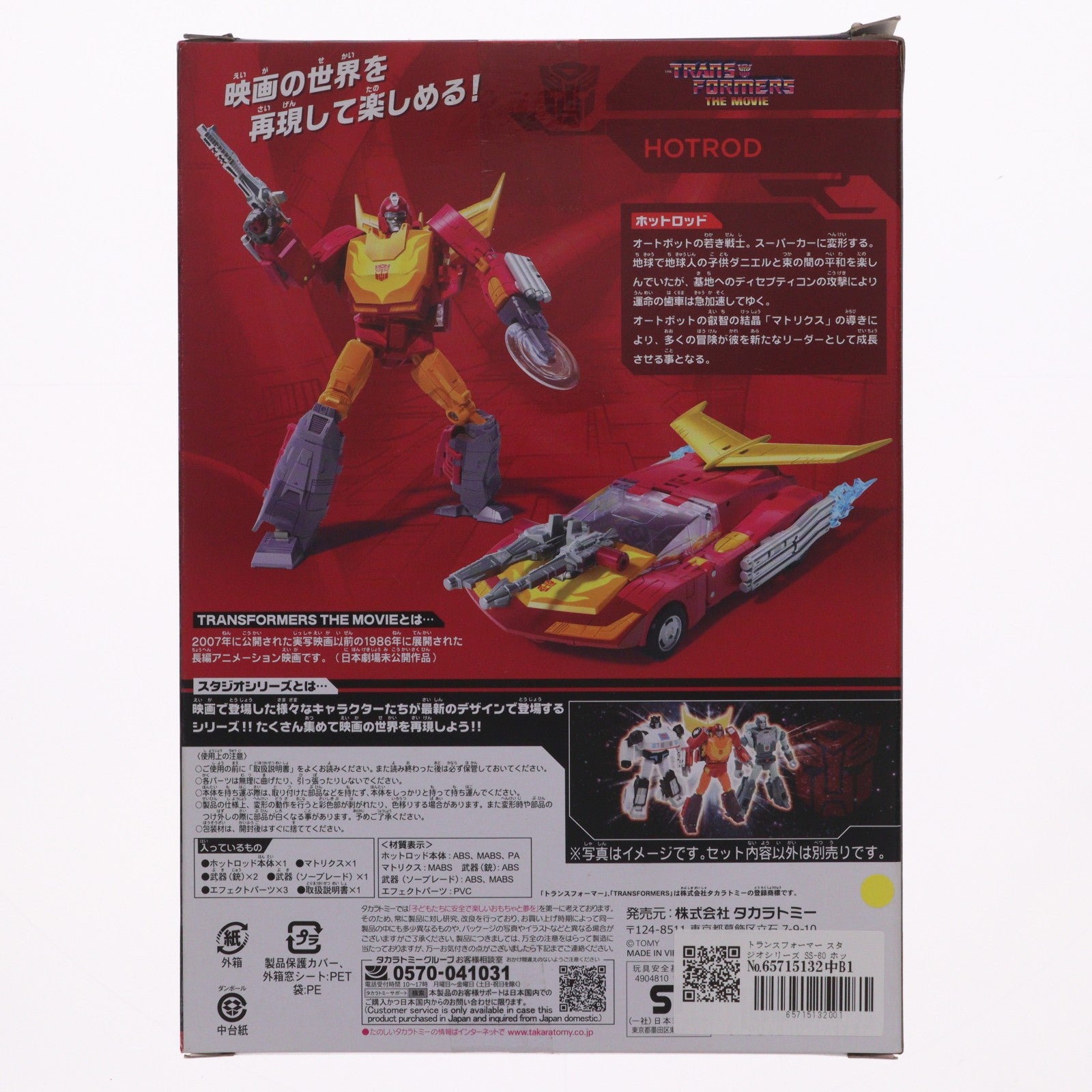 【中古即納】[TOY] トランスフォーマー スタジオシリーズ SS-60 ホットロッド トランスフォーマー ザ・ムービー 完成トイ タカラトミー(20210424)