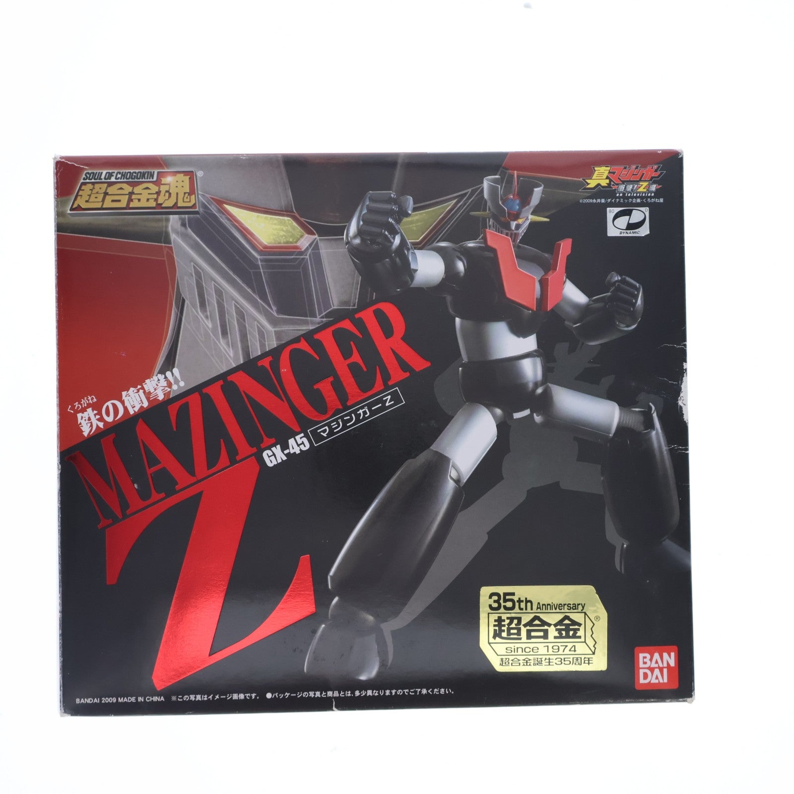 【中古即納】[TOY] 超合金魂 GX-45 マジンガーZ 真マジンガー 衝撃!Z編 完成トイ バンダイ(20090530)