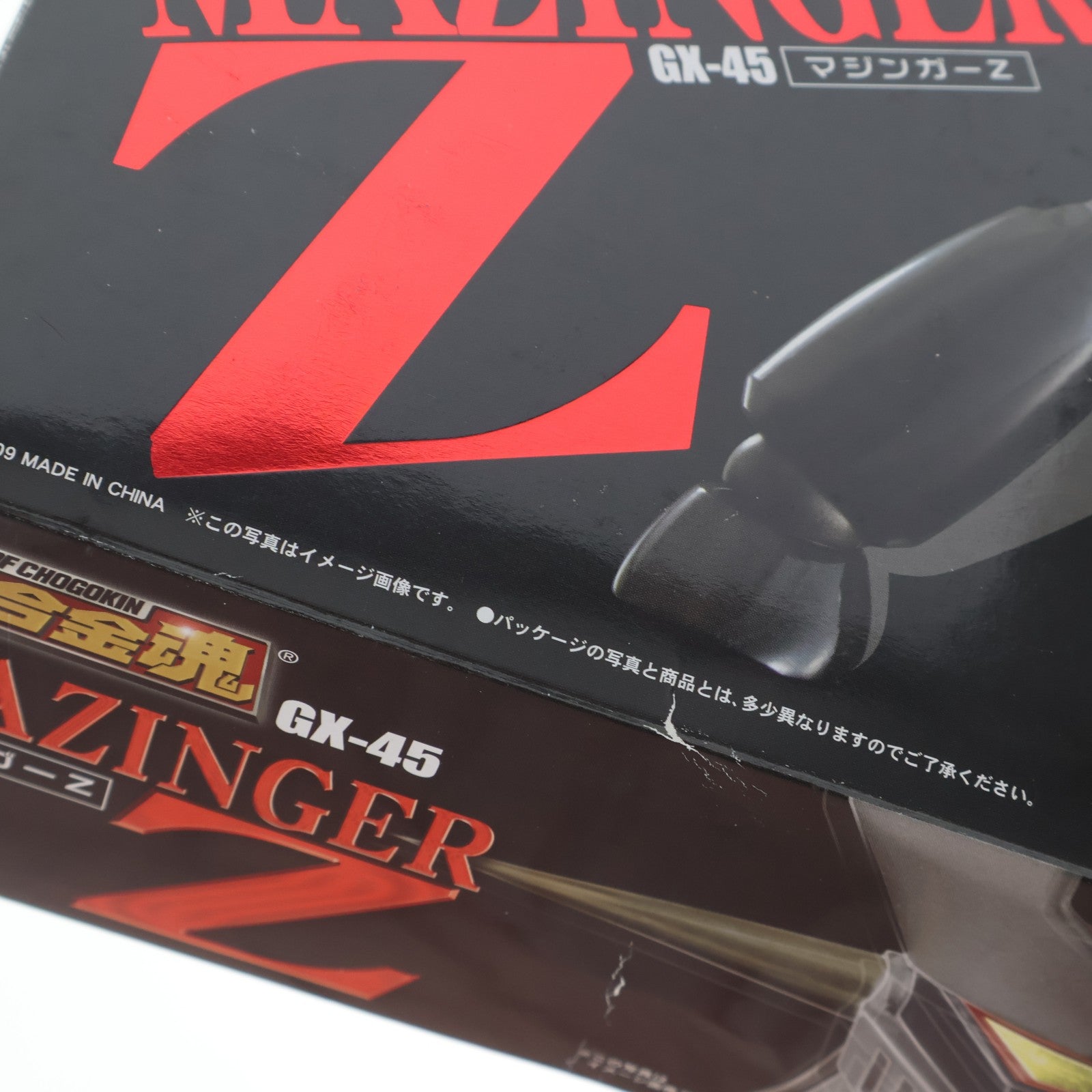 【中古即納】[TOY] 超合金魂 GX-45 マジンガーZ 真マジンガー 衝撃!Z編 完成トイ バンダイ(20090530)