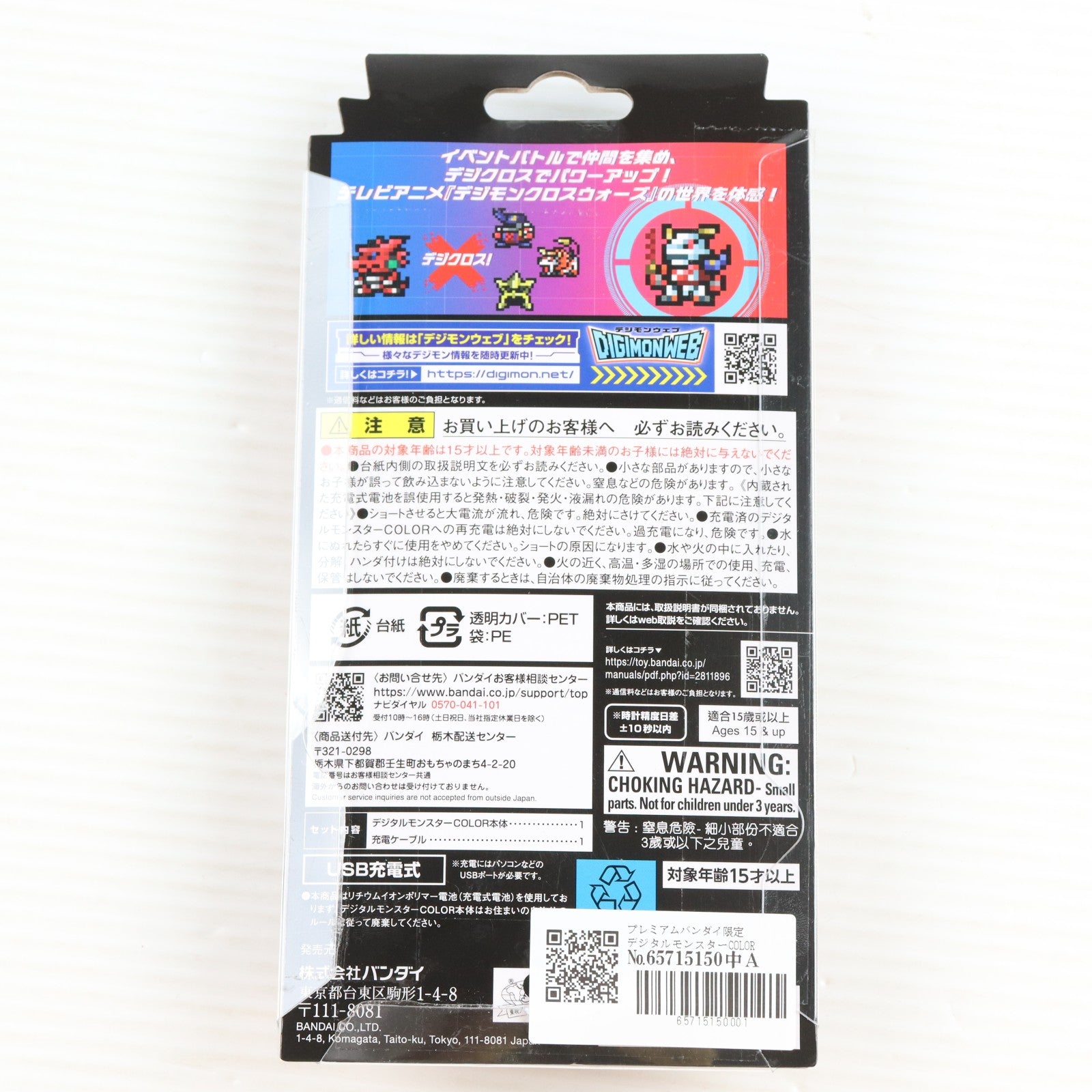 【中古即納】[TOY] プレミアムバンダイ限定 デジタルモンスターCOLOR デジモンクロスウォーズ 15th Edition クロスハートカラー 完成トイ バンダイ(20260220)