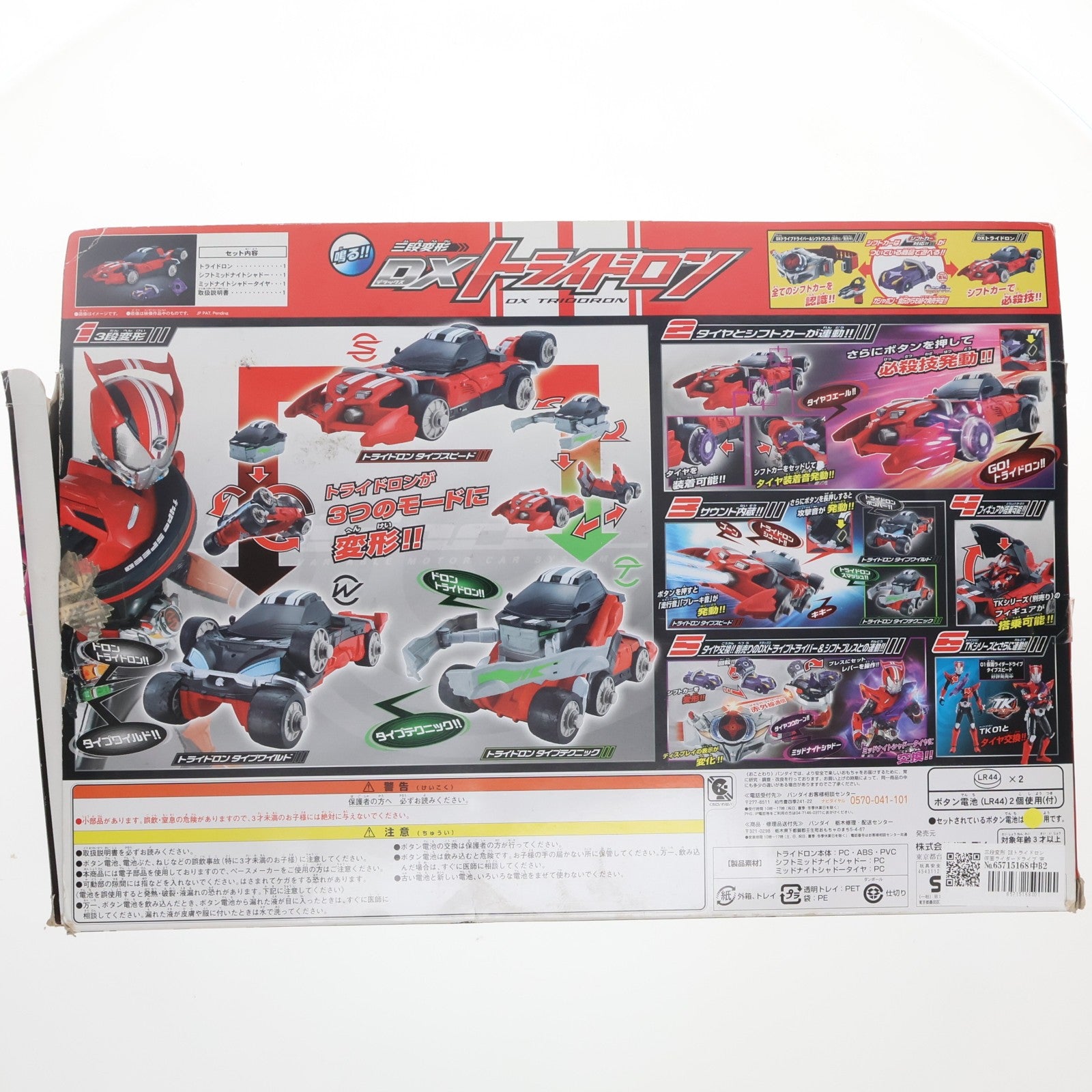 【中古即納】[TOY] 三段変形 DXトライドロン 仮面ライダードライブ 完成トイ バンダイ(20141018)
