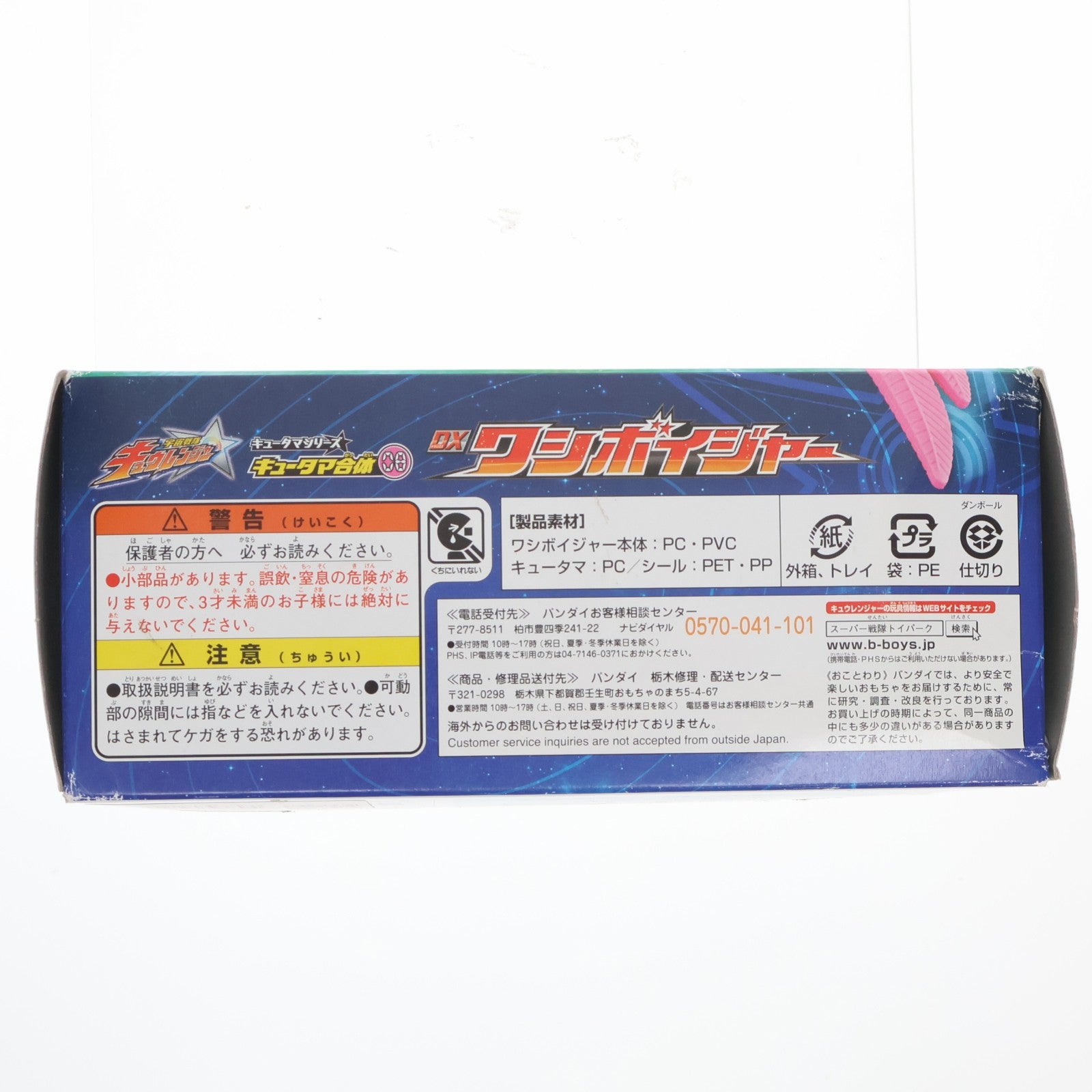 【中古即納】[TOY] キュータマ合体08 DXワシボイジャー 宇宙戦隊キュウレンジャー 完成トイ バンダイ(20170211)