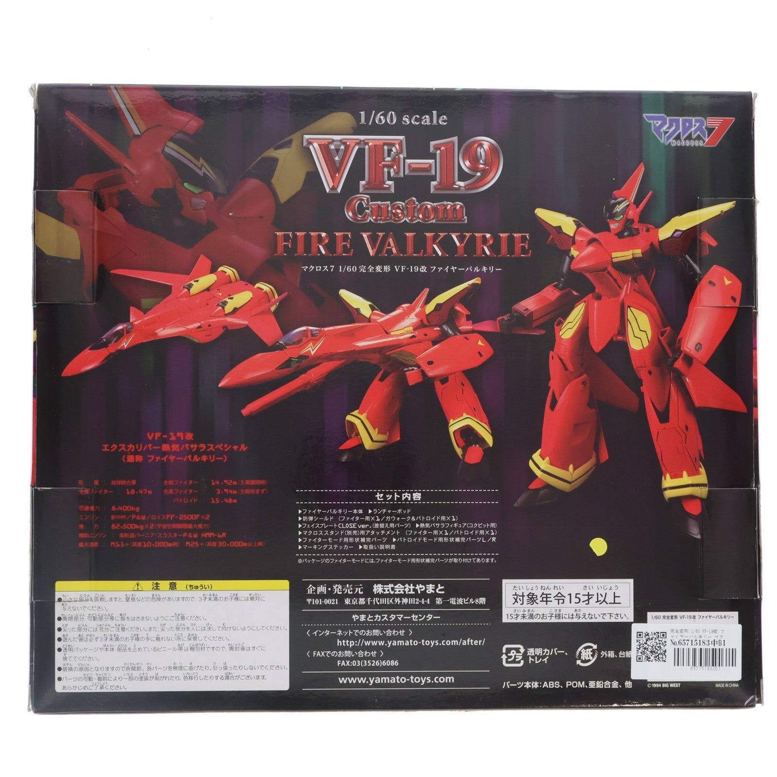 【中古即納】[TOY] 完全変形 1/60 VF-19改 ファイヤーバルキリー マクロス7 完成トイ YAMATO(やまと)(20111229)