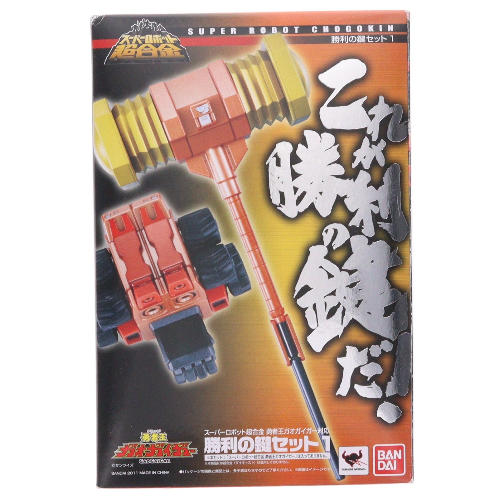 【中古即納】[TOY] スーパーロボット超合金 勝利の鍵セット1 勇者王ガオガイガー 完成トイ バンダイ(20120127)