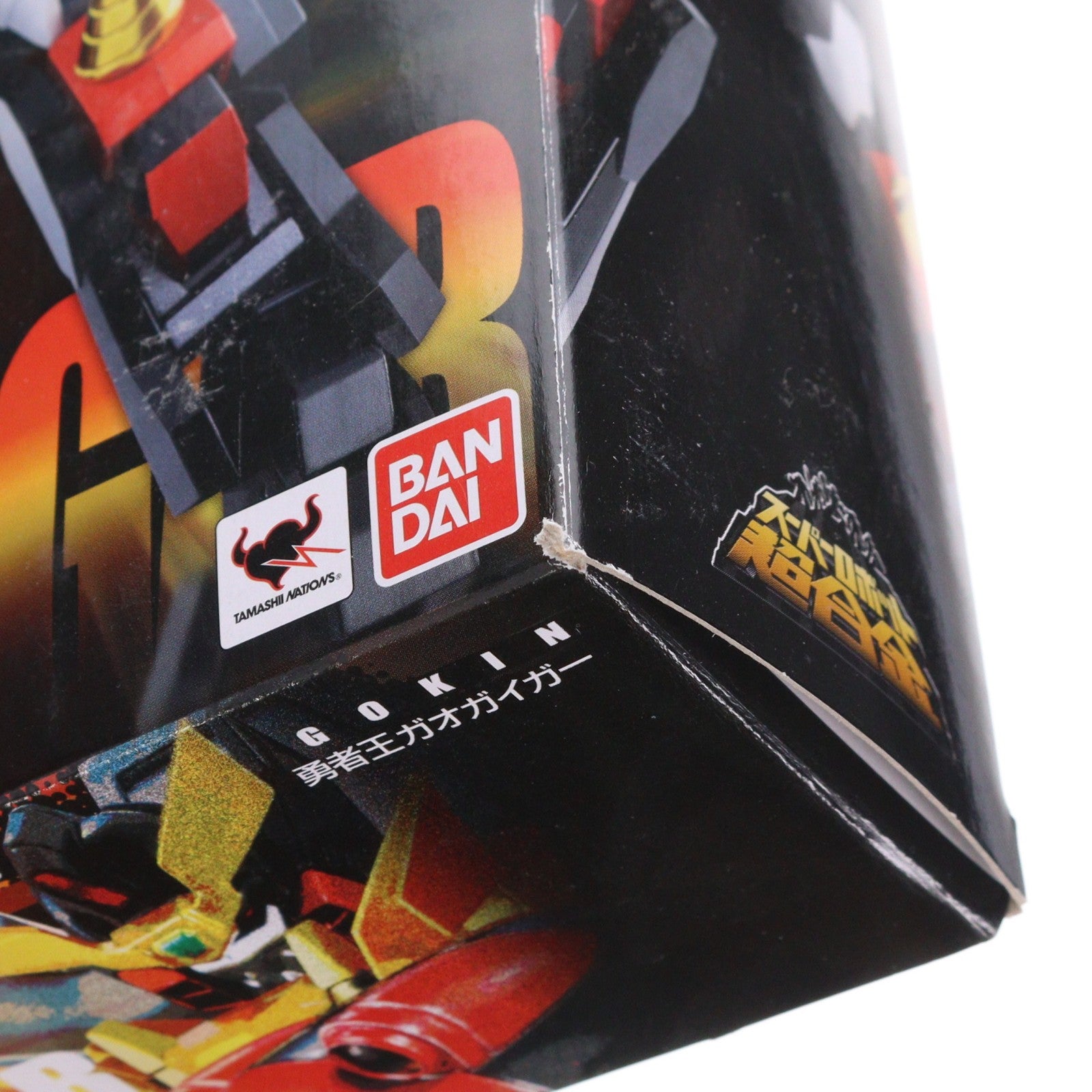 【中古即納】[TOY] スーパーロボット超合金 勇者王 ガオガイガー(再販版) 完成トイ バンダイ(20120127)