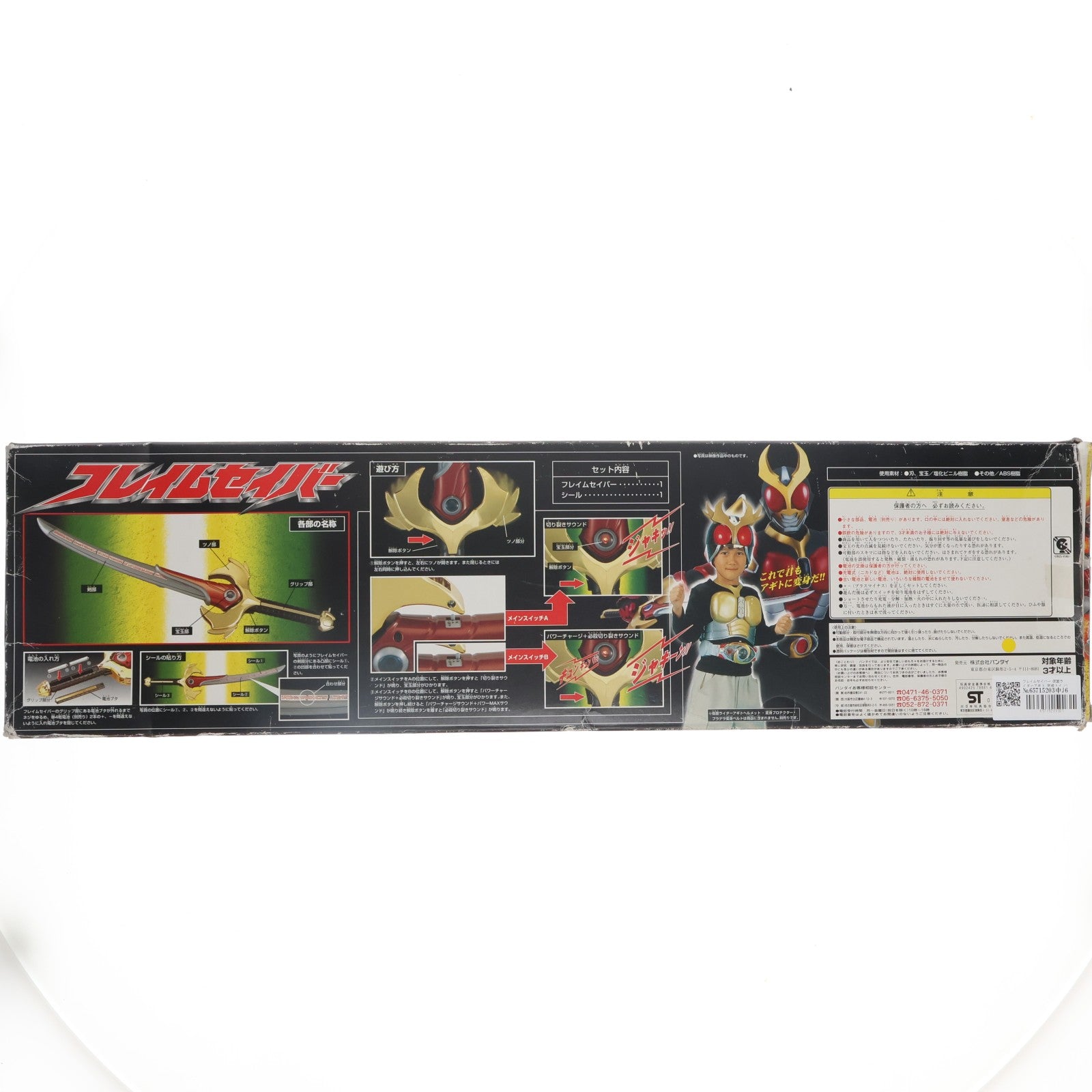 【中古即納】[TOY] フレイムセイバー 仮面ライダーアギト 完成トイ バンダイ(20010331)