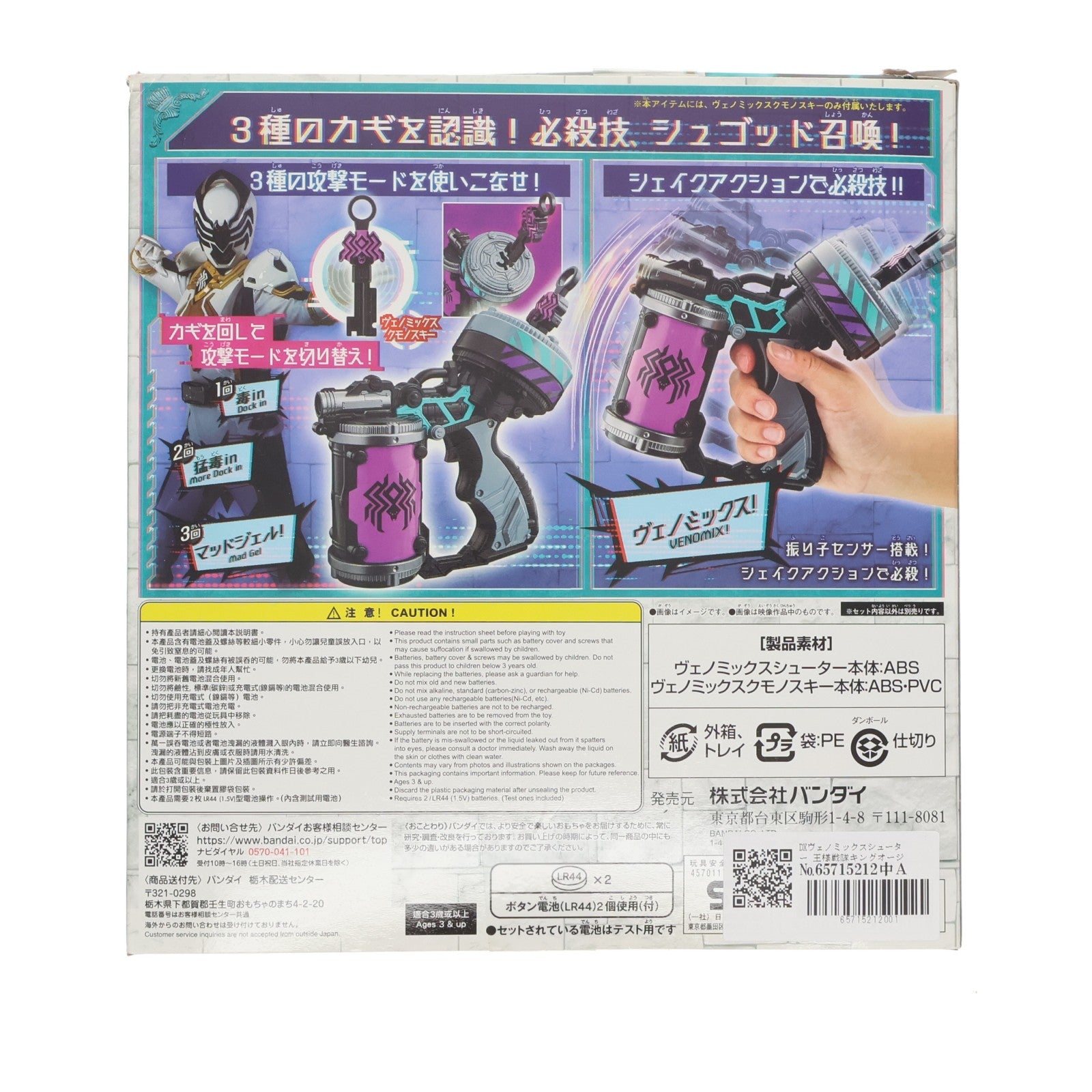 【中古即納】[TOY] DXヴェノミックスシューター 王様戦隊キングオージャー 完成トイ バンダイ(20230520)