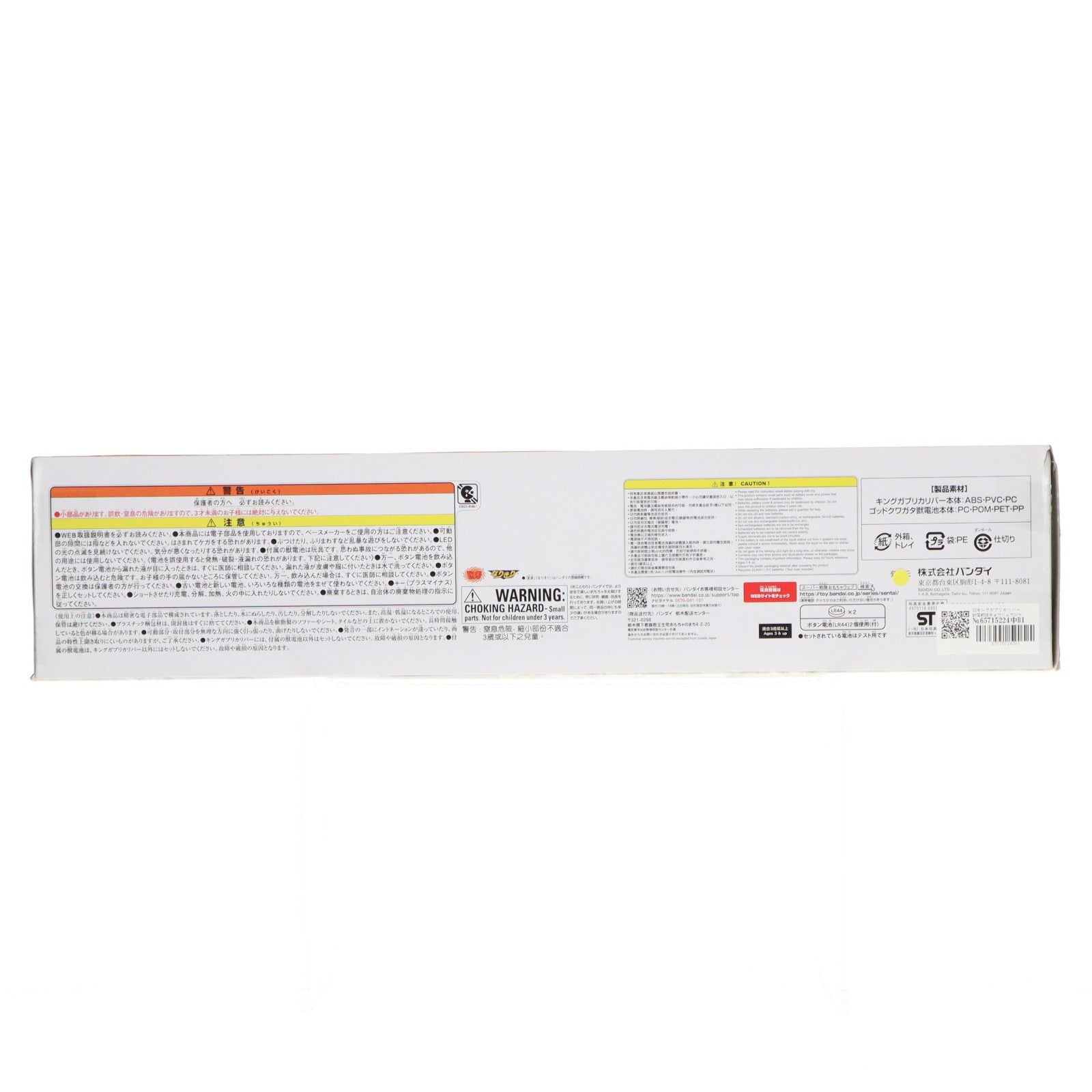 【中古即納】[TOY] DXキングガブリカリバー 獣電戦隊キョウリュウジャー 完成トイ バンダイ(20231021)