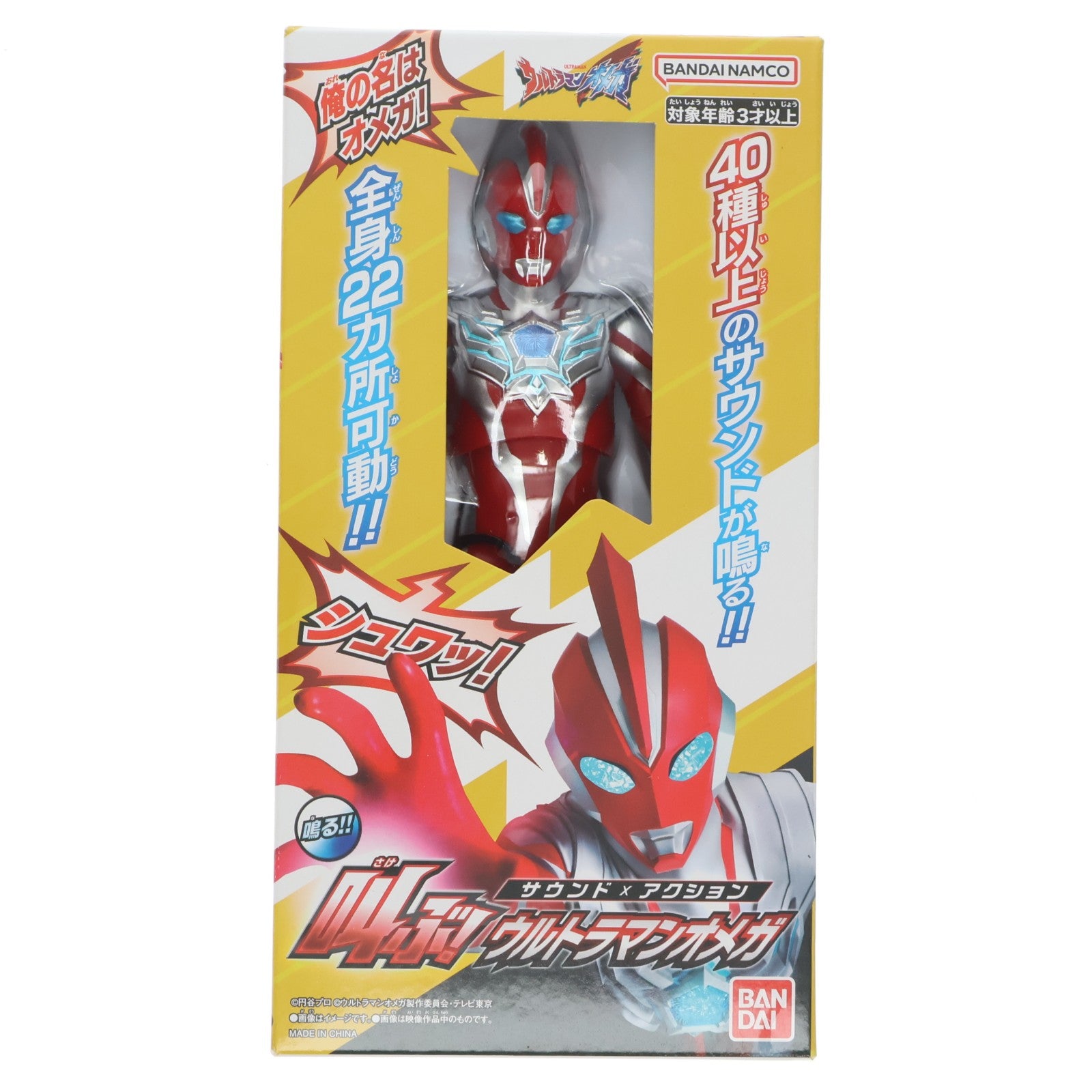 【中古即納】[TOY] サウンド×アクション 叫ぶ!ウルトラマンオメガ 完成トイ バンダイ(20250920)