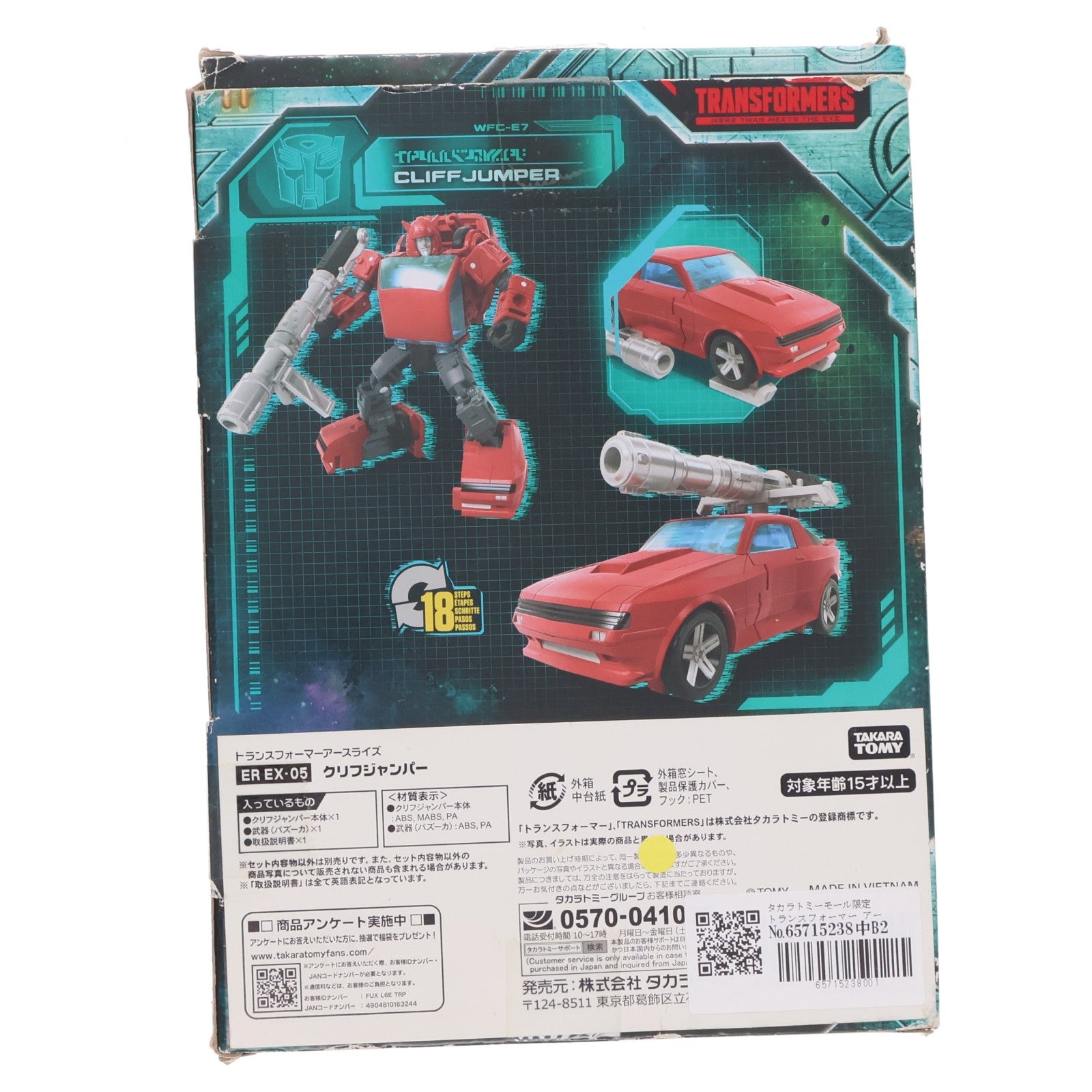 【中古即納】[TOY] タカラトミーモール限定 トランスフォーマー アースライズ ER EX-05 クリフジャンパー 完成トイ タカラトミー(20200630)