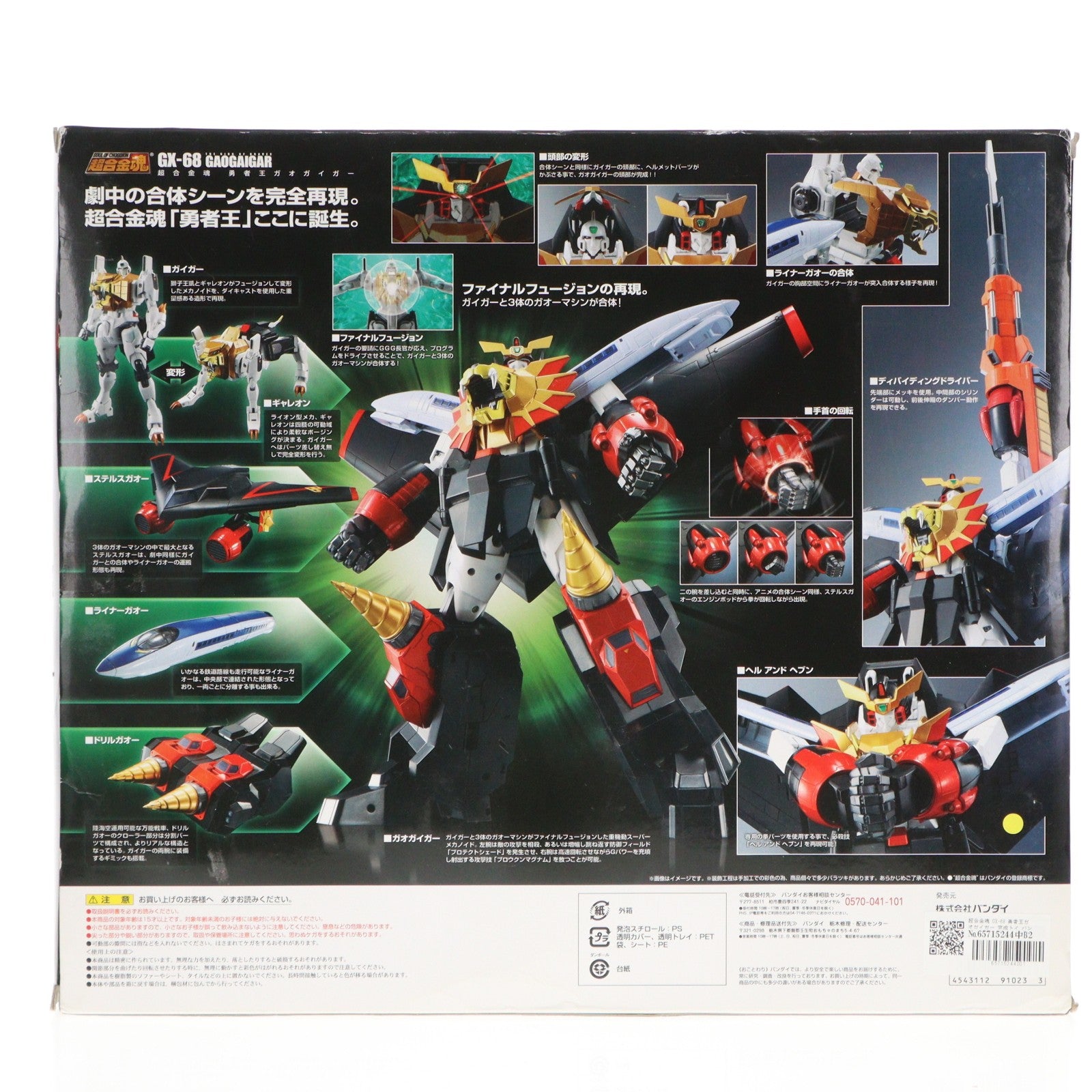 【中古即納】[TOY] 超合金魂 GX-68 勇者王ガオガイガー 完成トイ バンダイ(20151010)